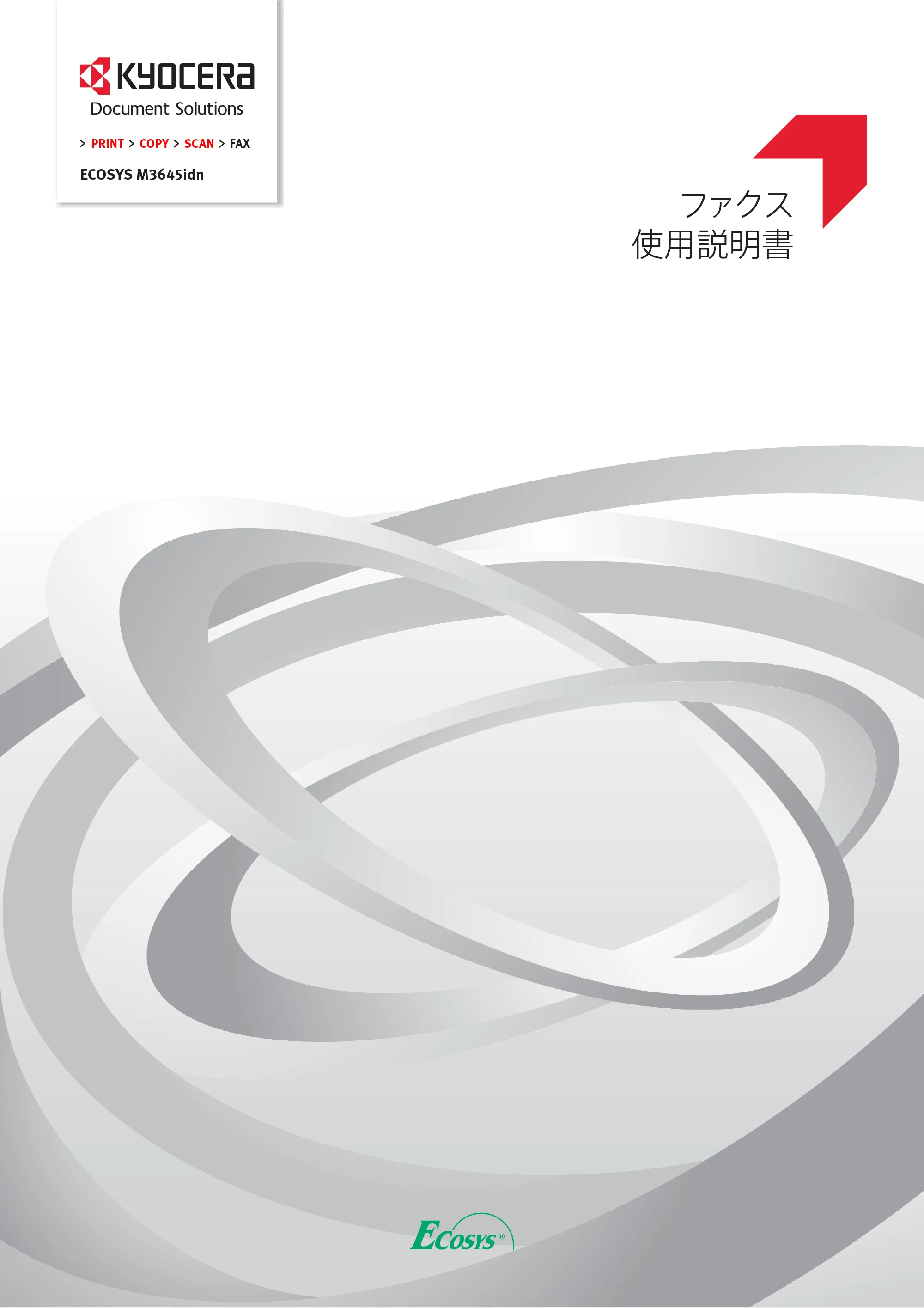 京セラ ECOSYS M3645idn ECOSYS M3645idn FAX使用説明書 — 原本ページ — 1ページ