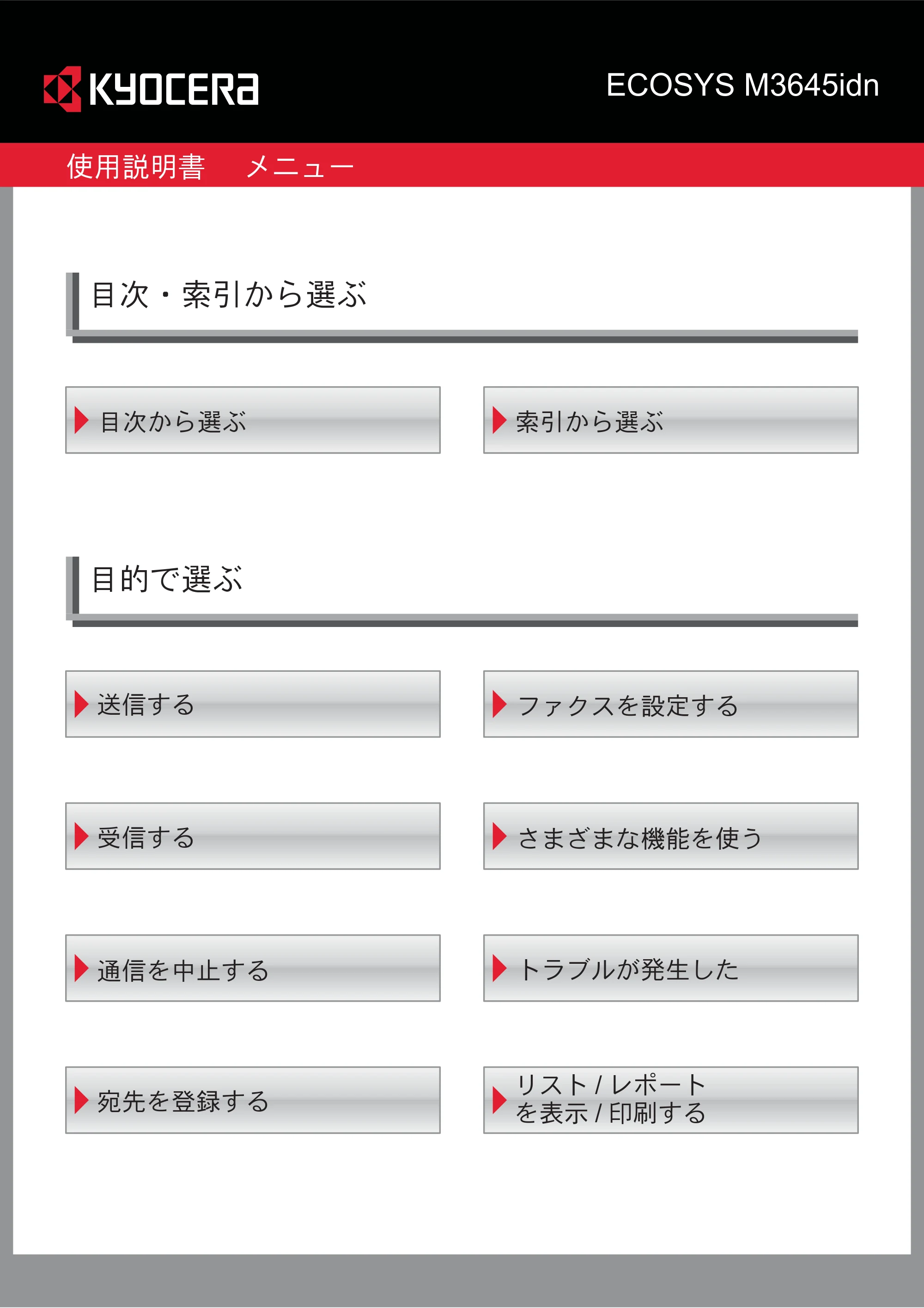 京セラ ECOSYS M3645idn ECOSYS M3645idn FAX使用説明書 — 原本ページ — 2ページ