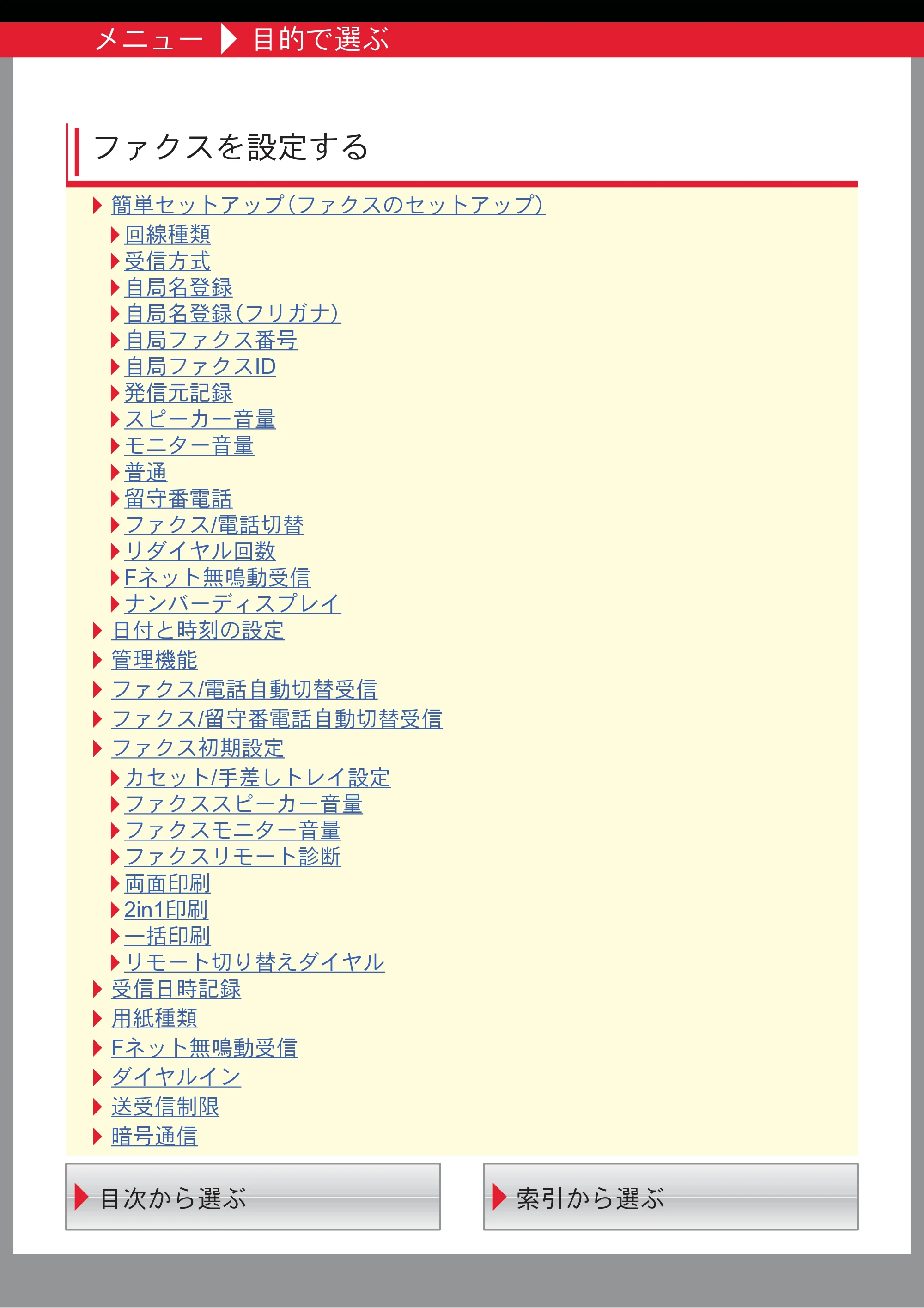 京セラ ECOSYS M3645idn ECOSYS M3645idn FAX使用説明書 — 原本ページ — 5ページ