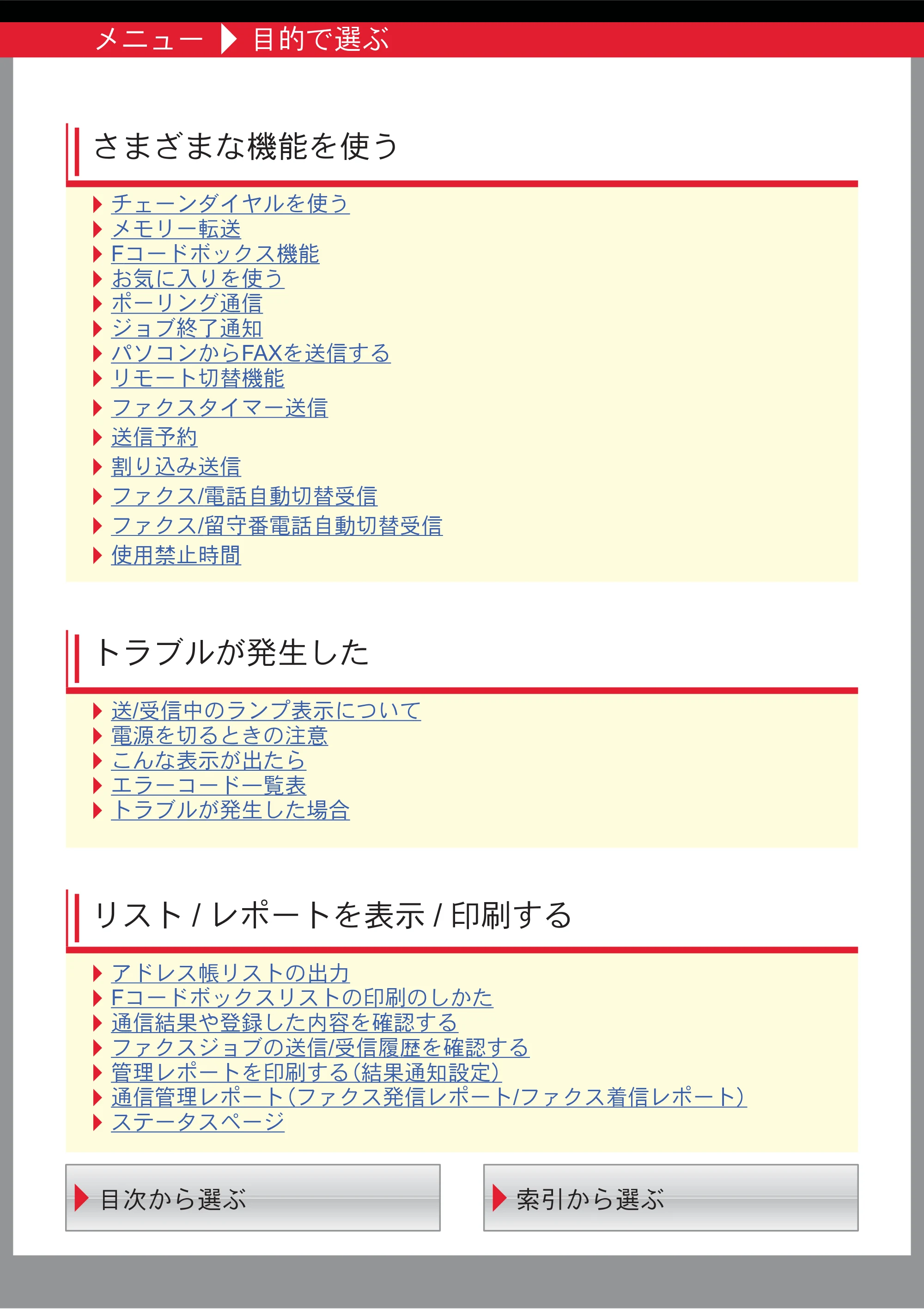 京セラ ECOSYS M3645idn ECOSYS M3645idn FAX使用説明書 — 原本ページ — 6ページ