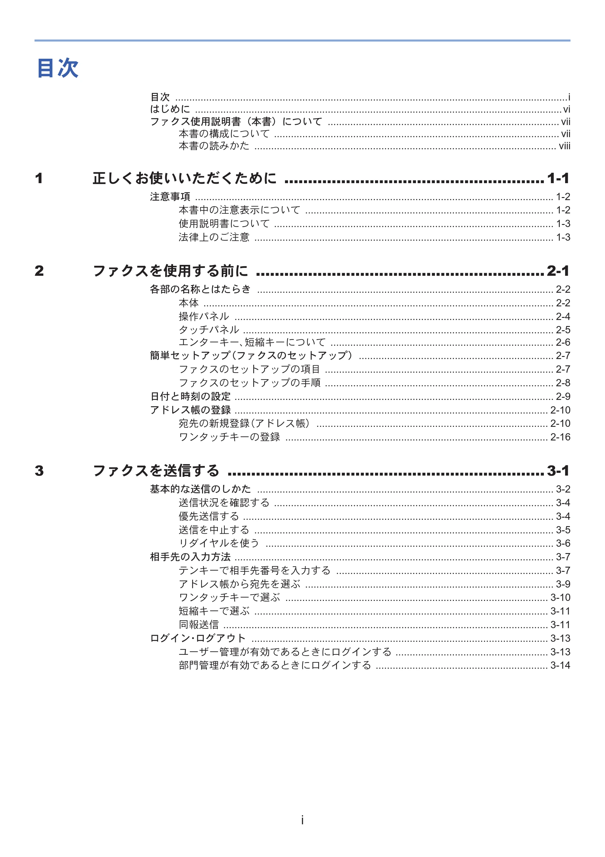 京セラ ECOSYS M3645idn ECOSYS M3645idn FAX使用説明書 — 原本ページ — 7ページ