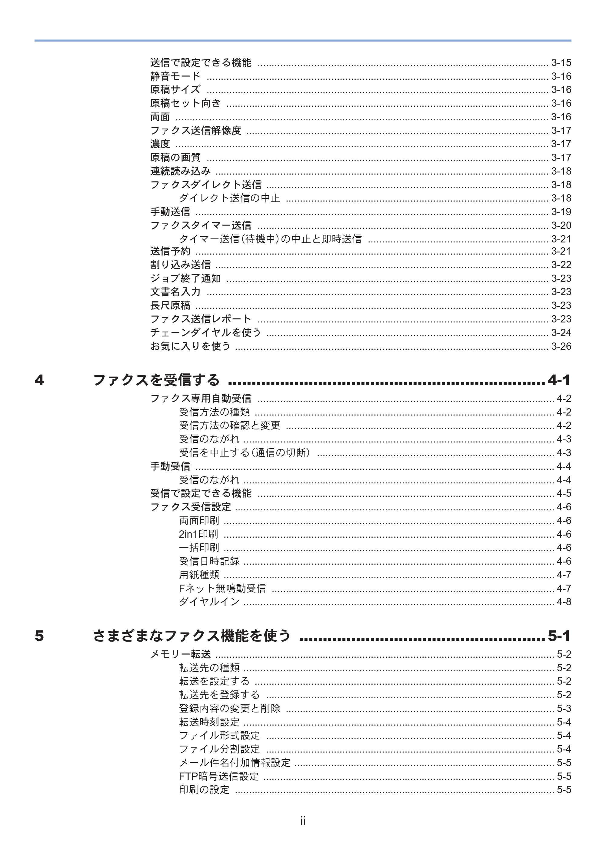 京セラ ECOSYS M3645idn ECOSYS M3645idn FAX使用説明書 — 原本ページ — 8ページ
