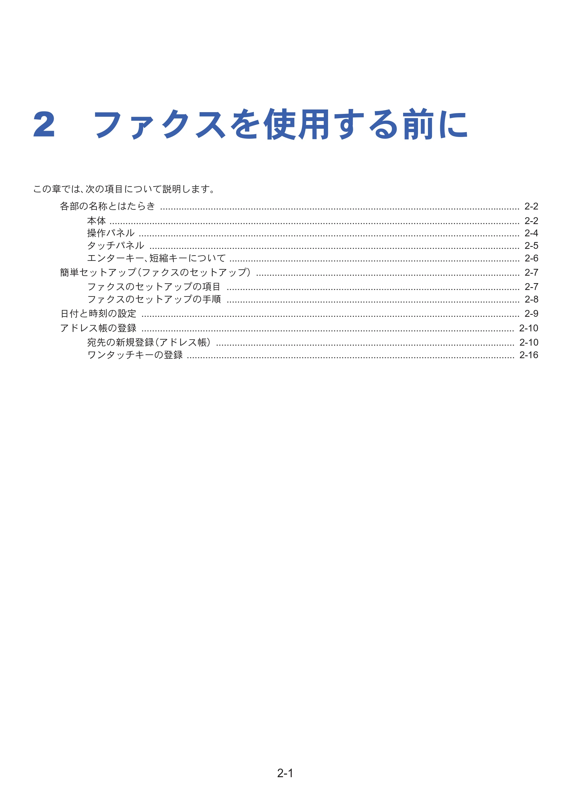 京セラ ECOSYS M3645idn ECOSYS M3645idn FAX使用説明書 — 原本ページ — 19ページ