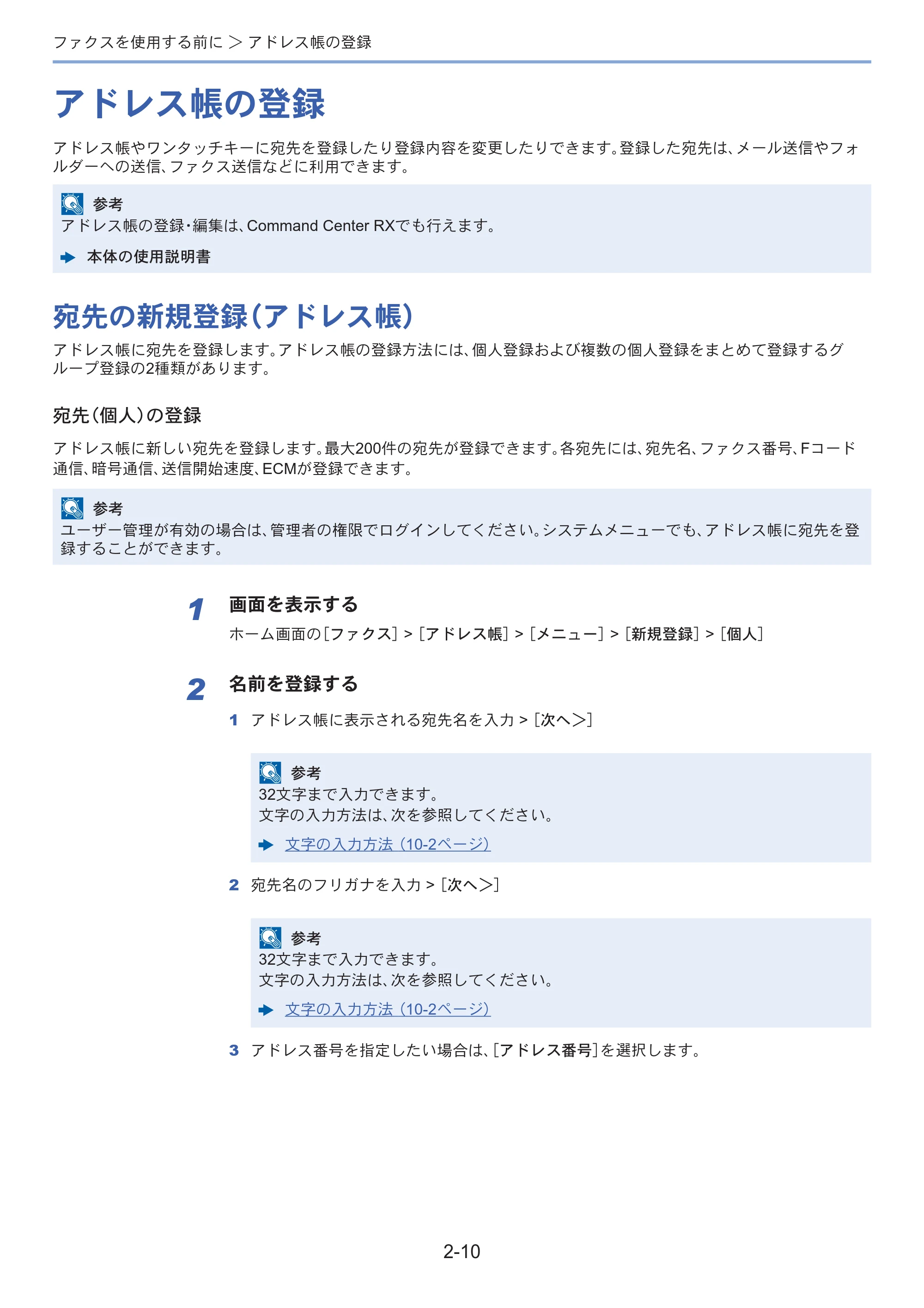 京セラ ECOSYS M3645idn ECOSYS M3645idn FAX使用説明書 — 原本ページ — 28ページ