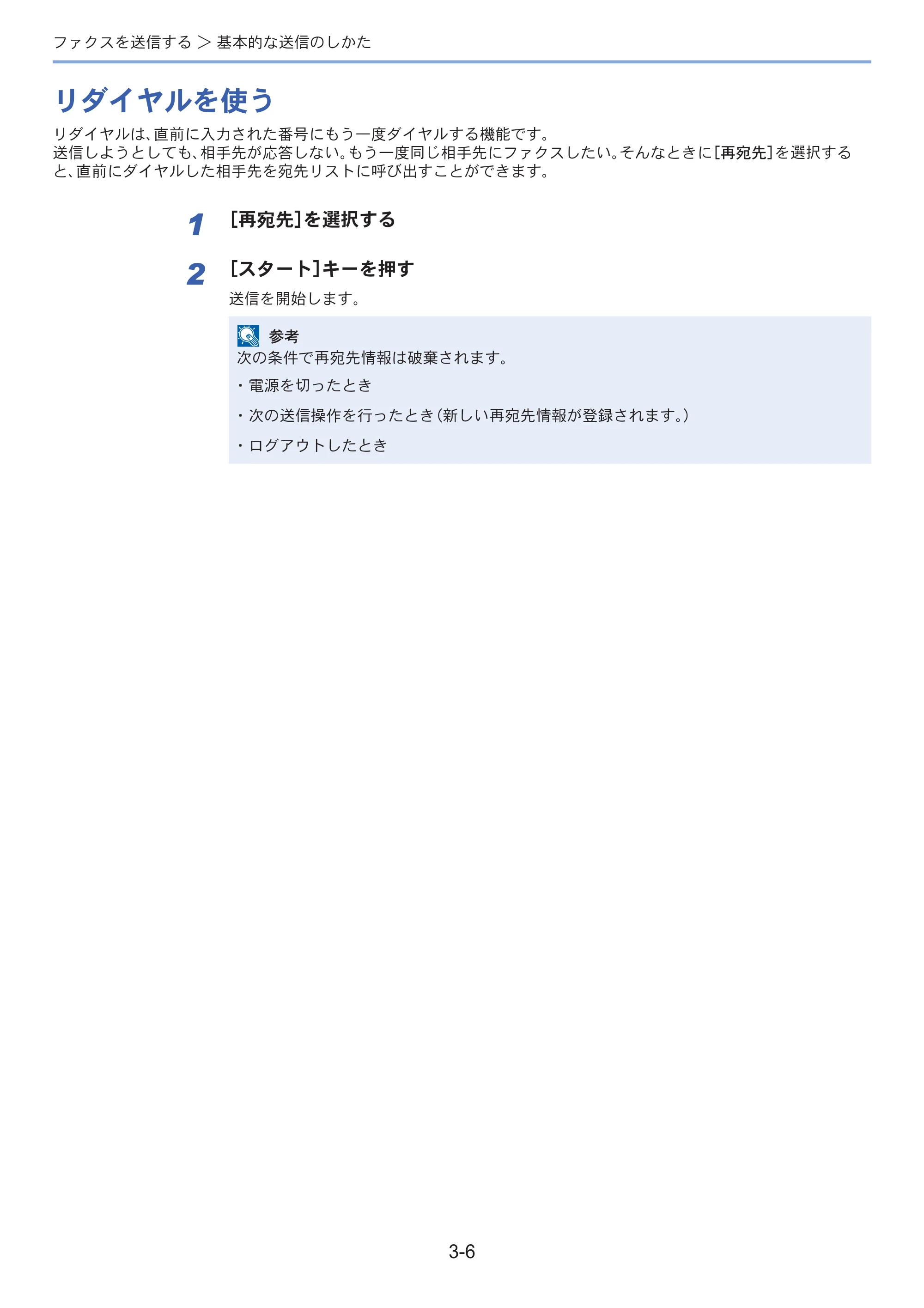 京セラ ECOSYS M3645idn ECOSYS M3645idn FAX使用説明書 — 原本ページ — 41ページ