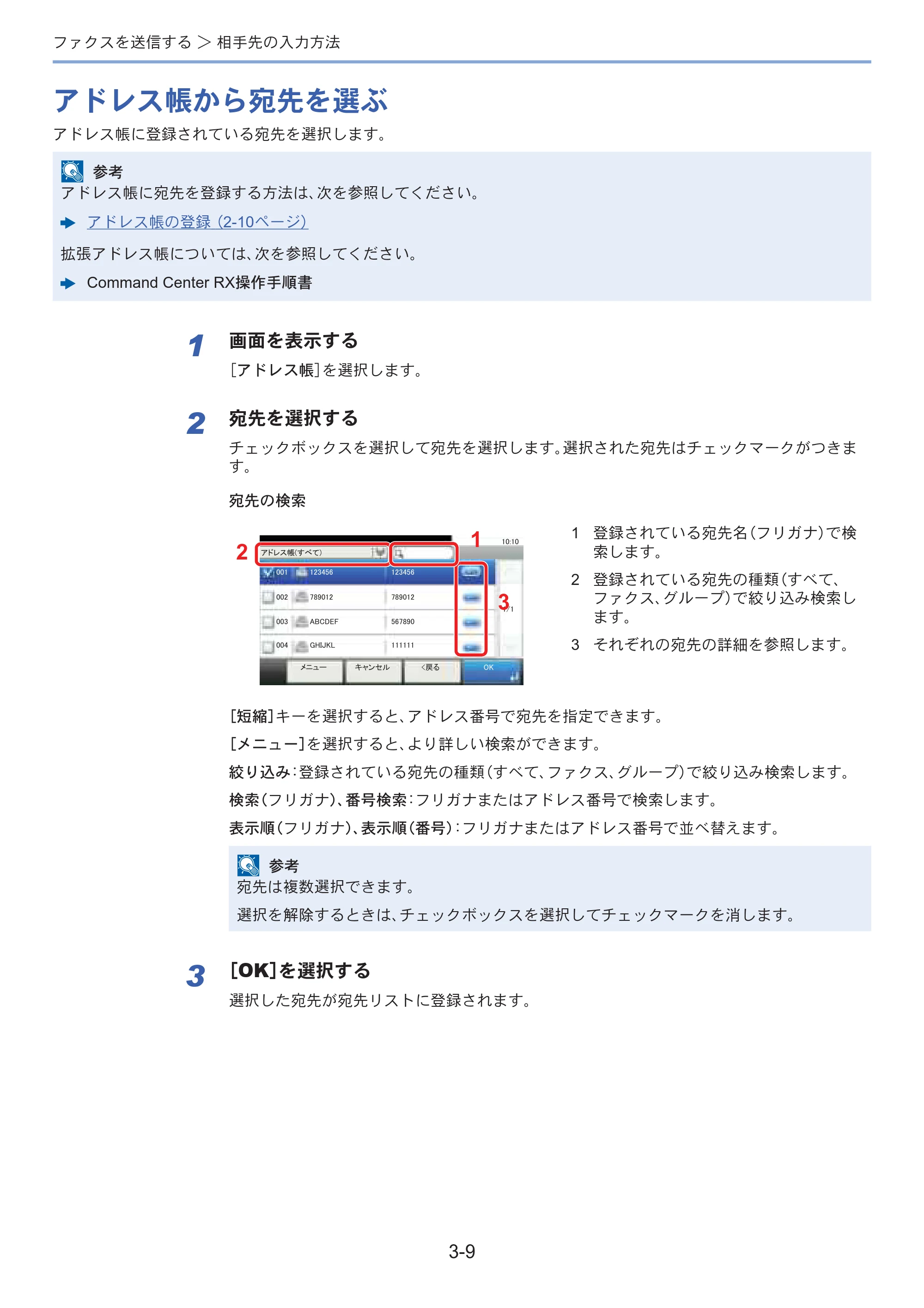 京セラ ECOSYS M3645idn ECOSYS M3645idn FAX使用説明書 — 原本ページ — 44ページ
