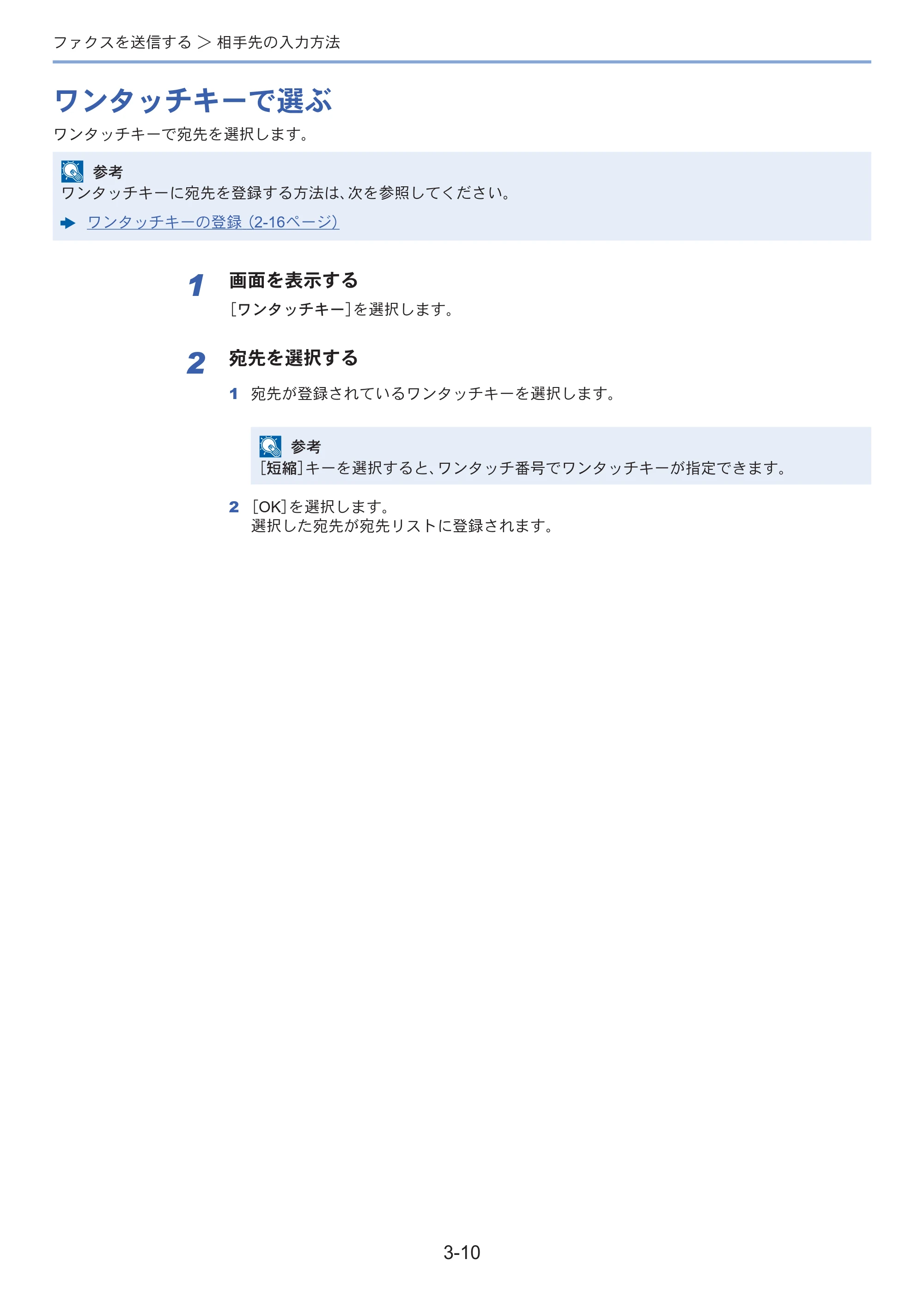 京セラ ECOSYS M3645idn ECOSYS M3645idn FAX使用説明書 — 原本ページ — 45ページ