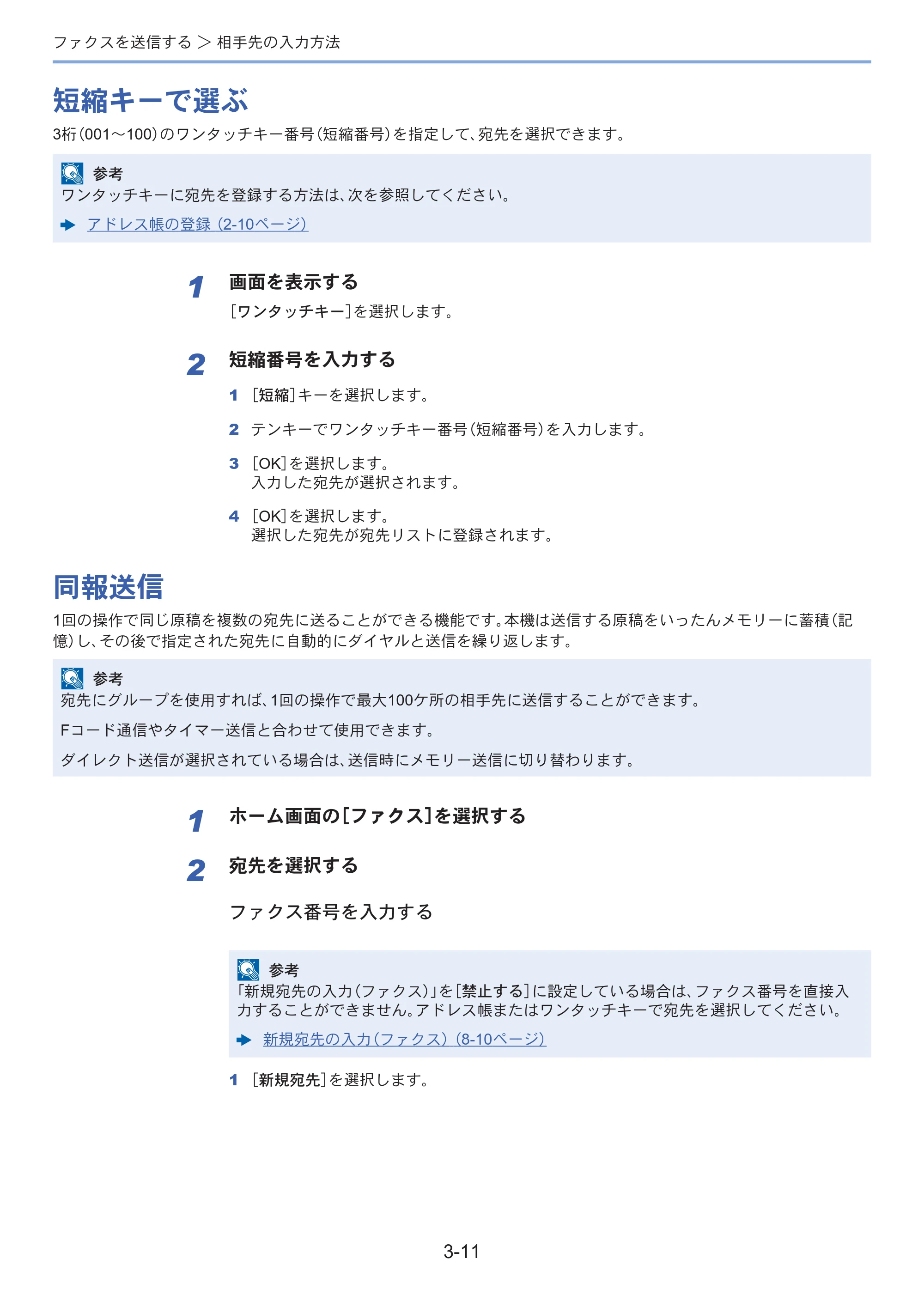 京セラ ECOSYS M3645idn ECOSYS M3645idn FAX使用説明書 — 原本ページ — 46ページ