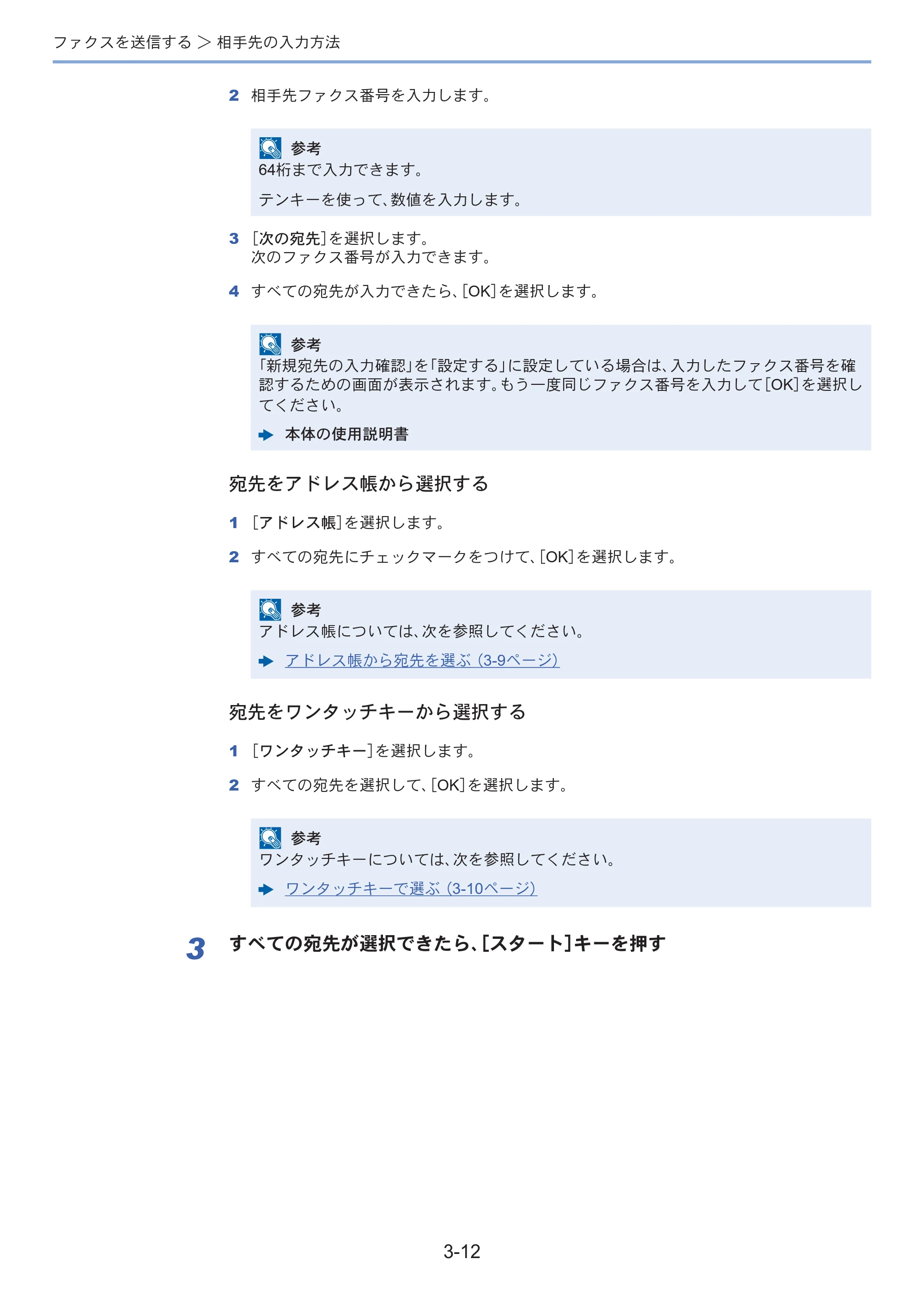 京セラ ECOSYS M3645idn ECOSYS M3645idn FAX使用説明書 — 原本ページ — 47ページ