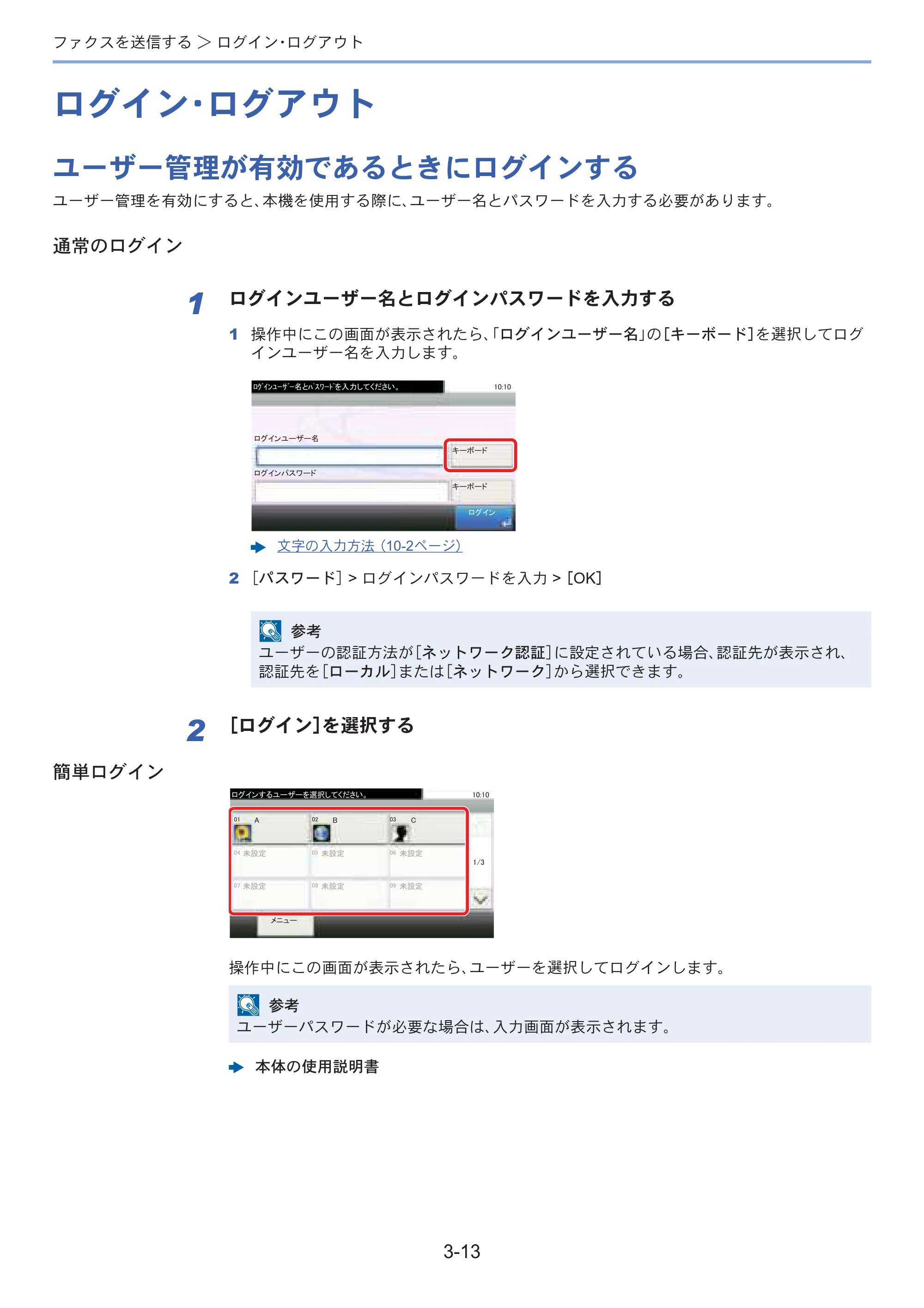 京セラ ECOSYS M3645idn ECOSYS M3645idn FAX使用説明書 — 原本ページ — 48ページ