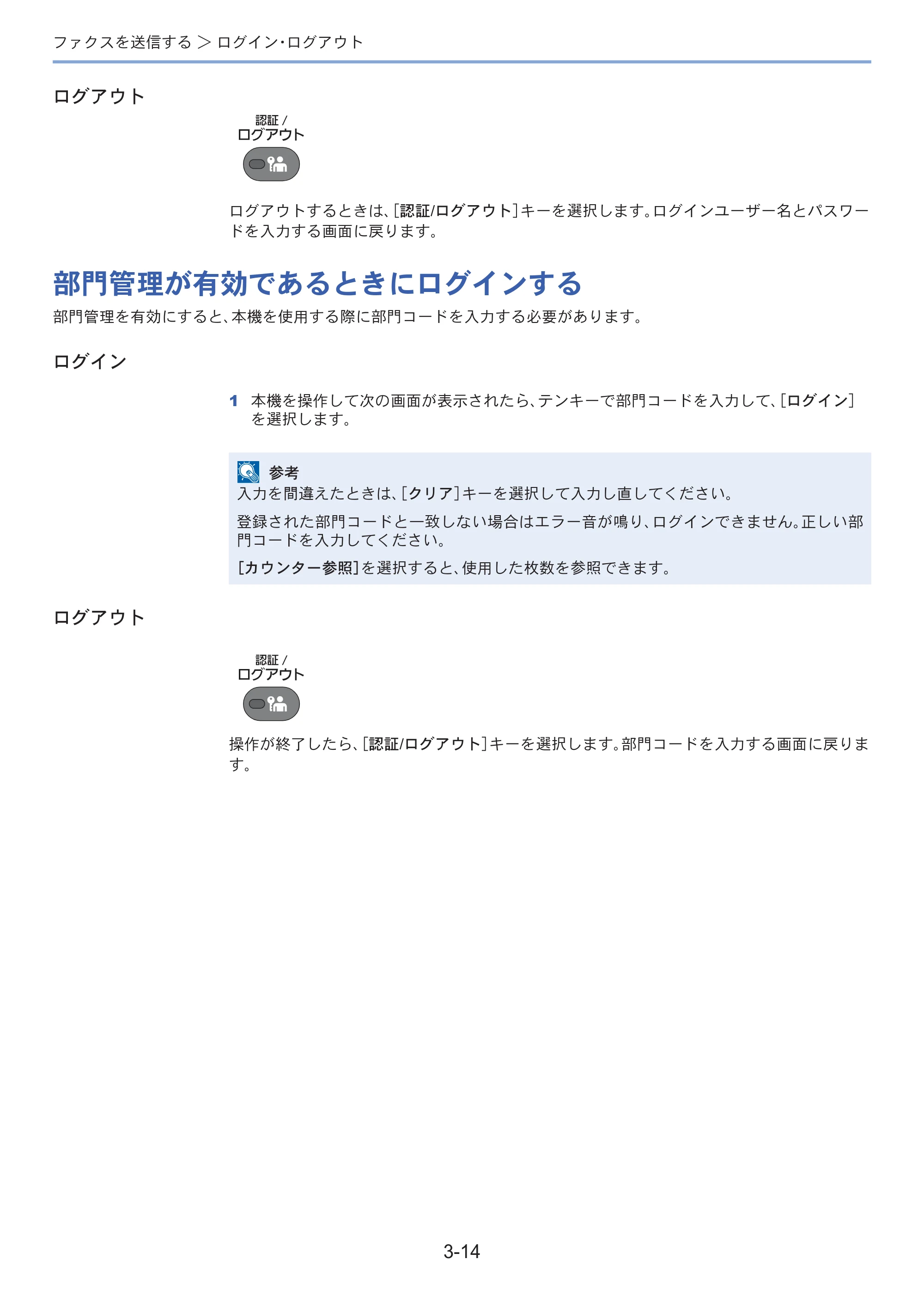 京セラ ECOSYS M3645idn ECOSYS M3645idn FAX使用説明書 — 原本ページ — 49ページ