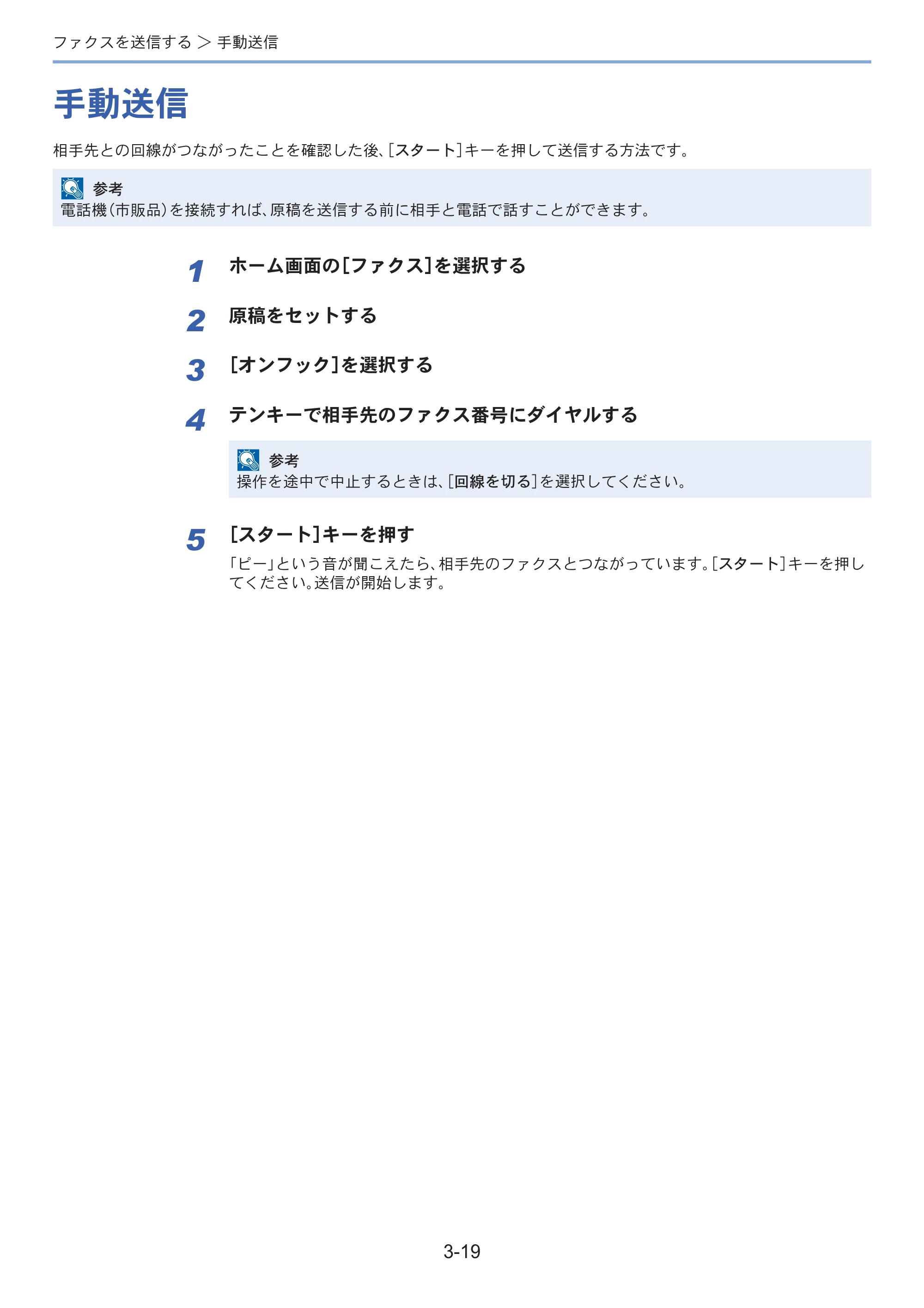 京セラ ECOSYS M3645idn ECOSYS M3645idn FAX使用説明書 — 原本ページ — 54ページ