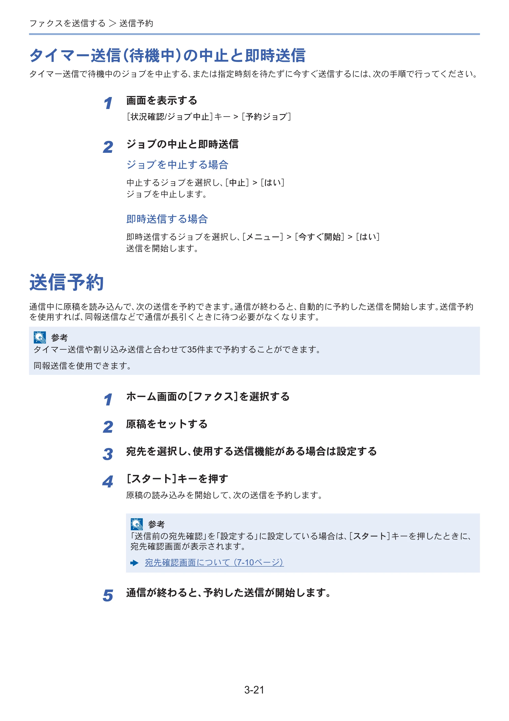 京セラ ECOSYS M3645idn ECOSYS M3645idn FAX使用説明書 — 原本ページ — 56ページ