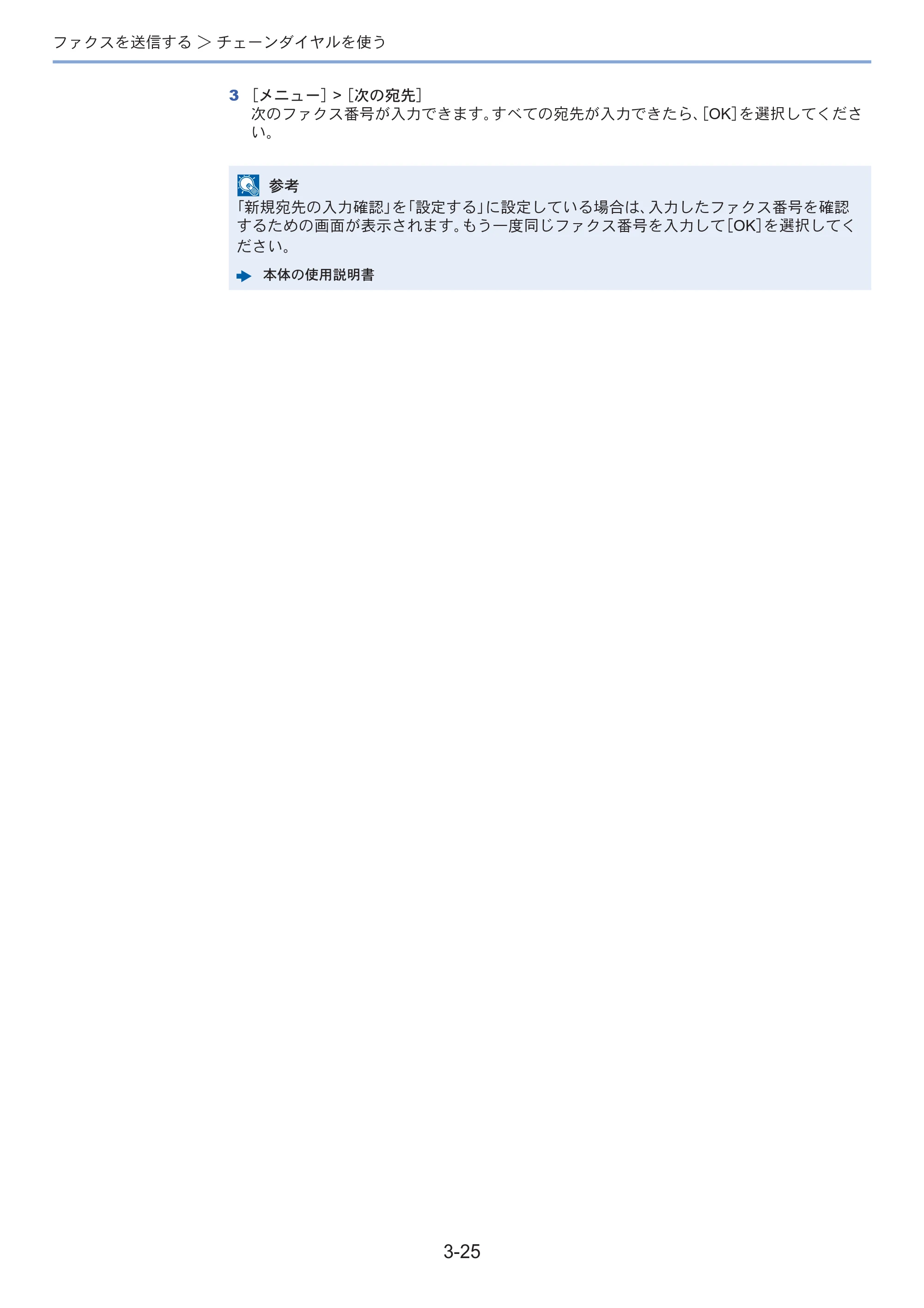 京セラ ECOSYS M3645idn ECOSYS M3645idn FAX使用説明書 — 原本ページ — 60ページ