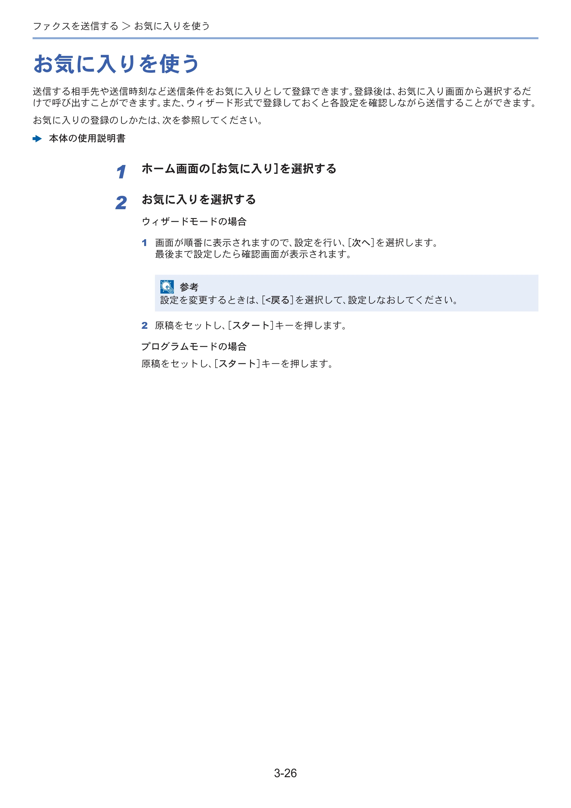 京セラ ECOSYS M3645idn ECOSYS M3645idn FAX使用説明書 — 原本ページ — 61ページ