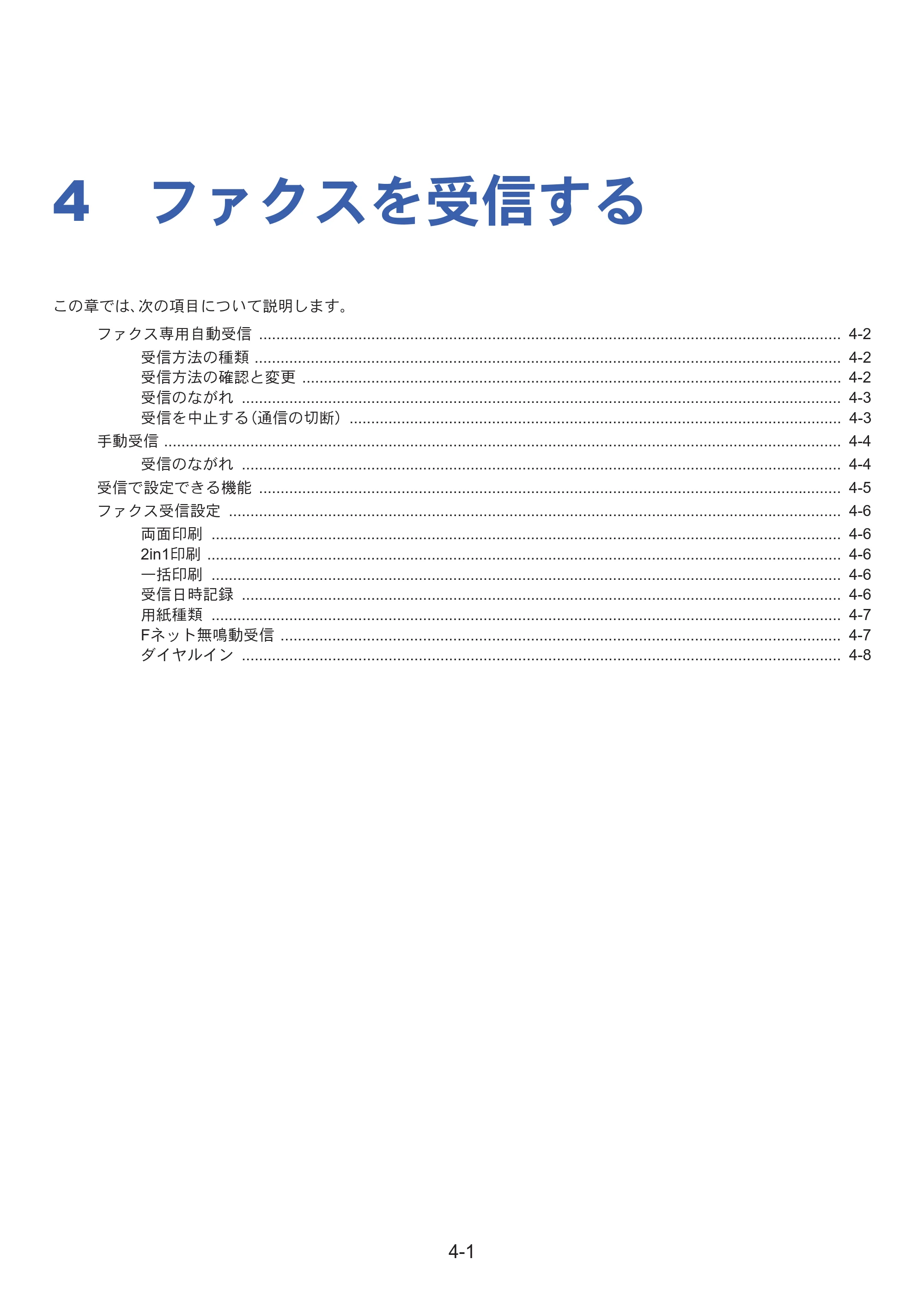 京セラ ECOSYS M3645idn ECOSYS M3645idn FAX使用説明書 — 原本ページ — 62ページ