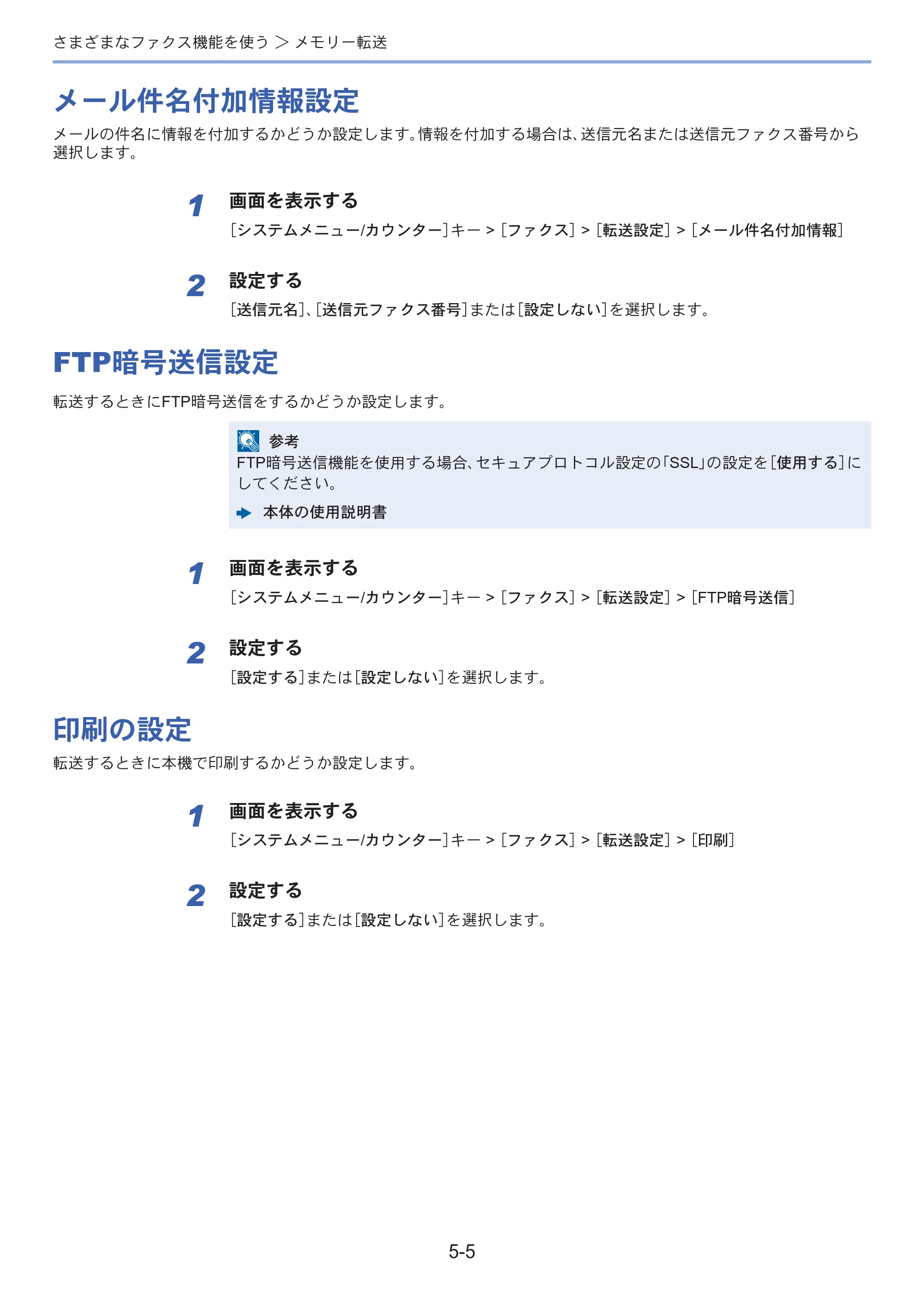 京セラ ECOSYS M3645idn ECOSYS M3645idn FAX使用説明書 — 原本ページ — 74ページ