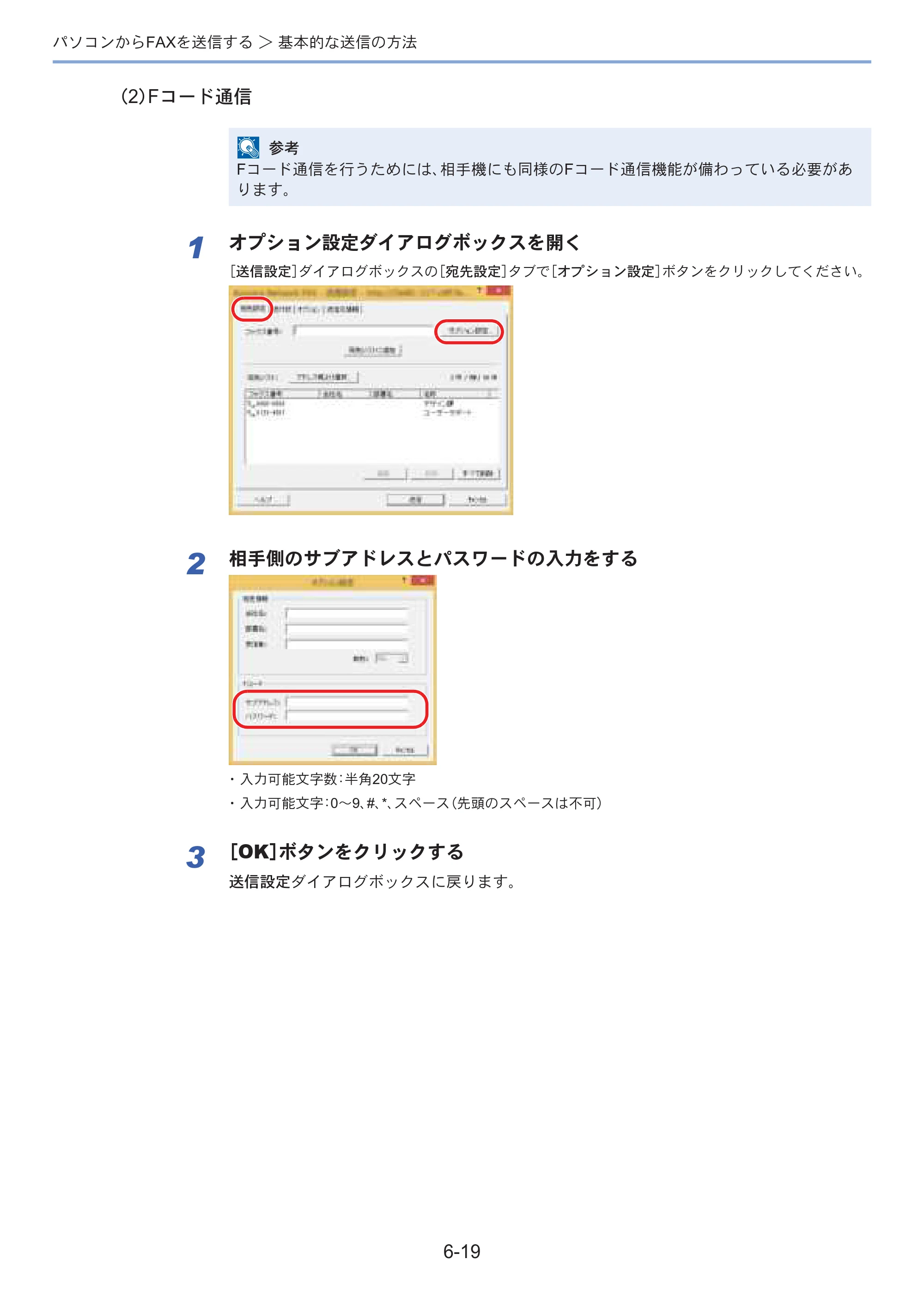 京セラ ECOSYS M3645idn ECOSYS M3645idn FAX使用説明書 — 原本ページ — 121ページ