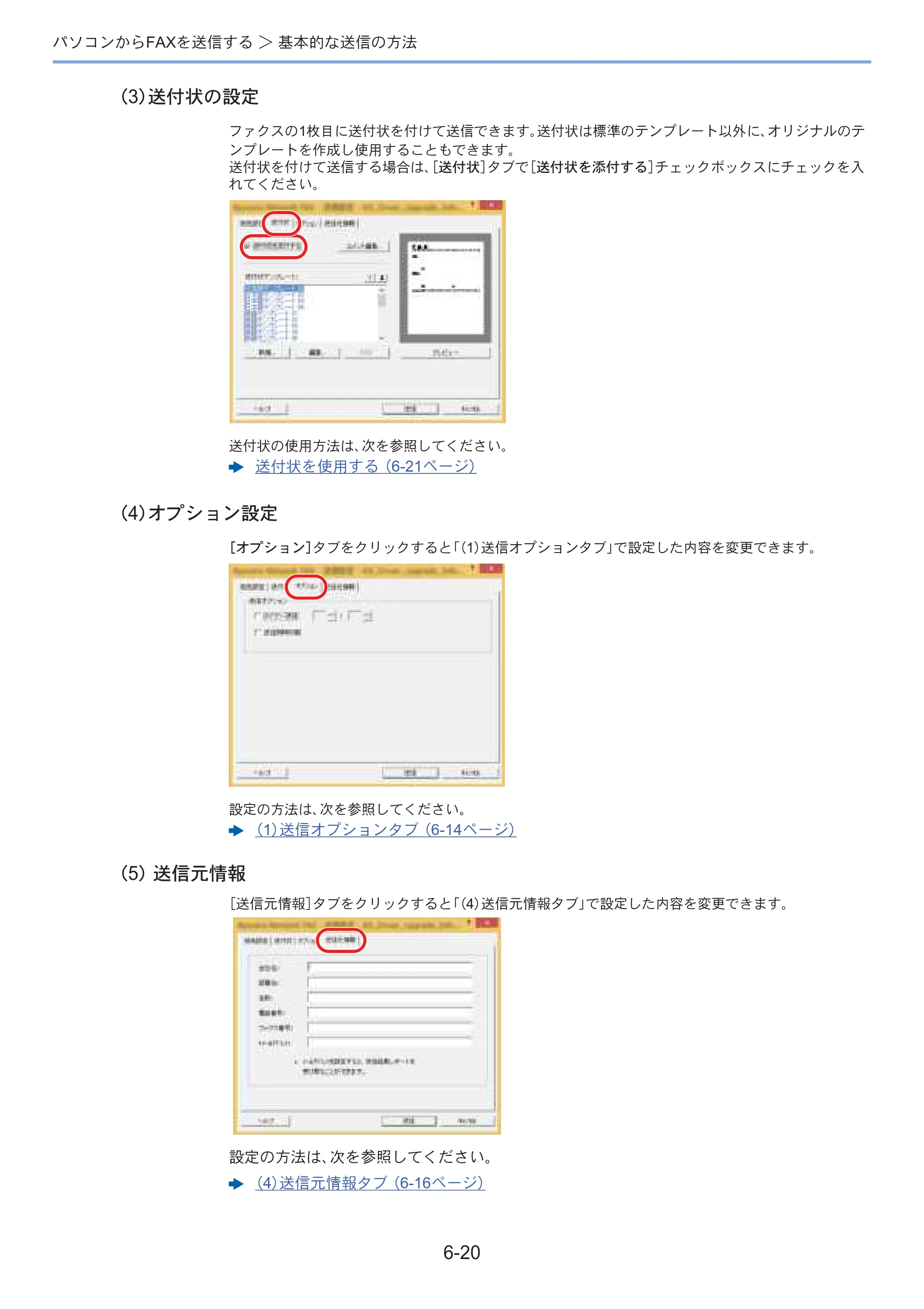 京セラ ECOSYS M3645idn ECOSYS M3645idn FAX使用説明書 — 原本ページ — 122ページ