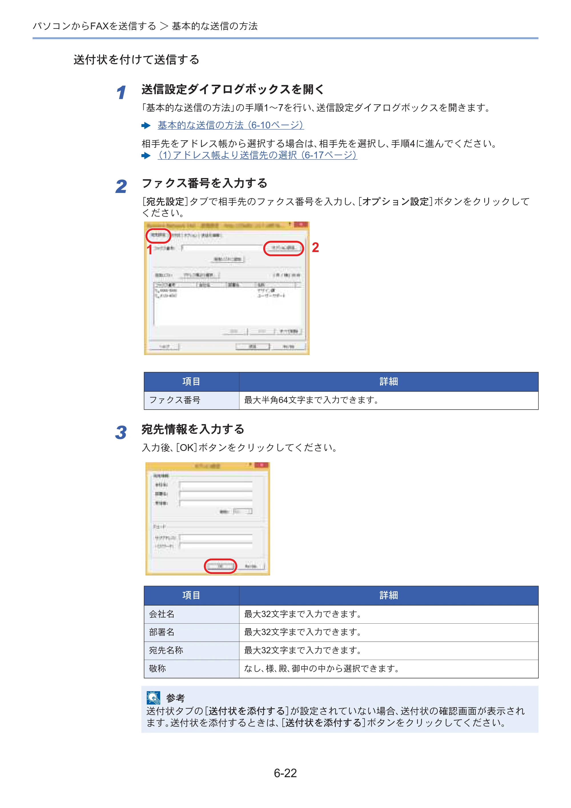 京セラ ECOSYS M3645idn ECOSYS M3645idn FAX使用説明書 — 原本ページ — 124ページ