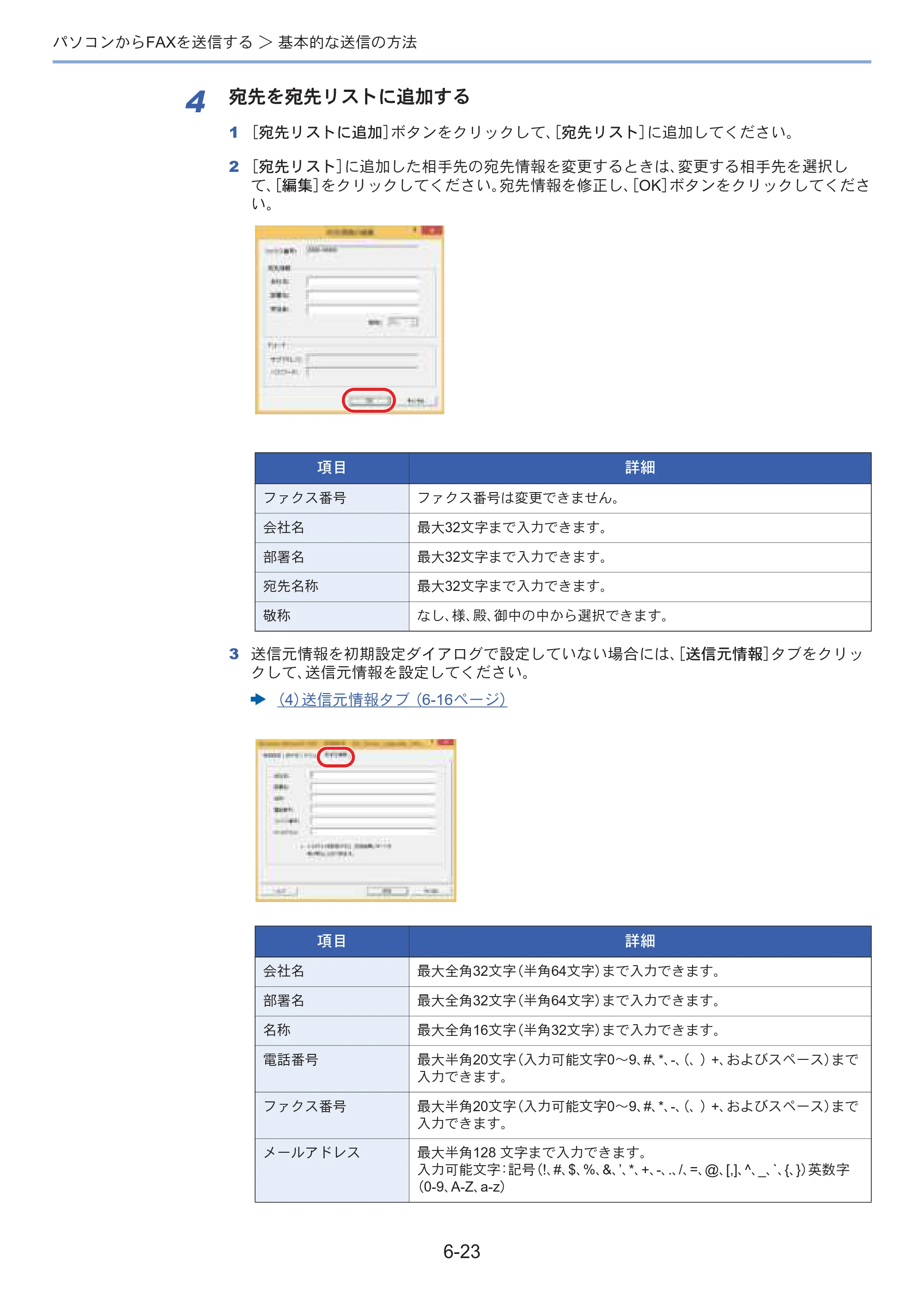 京セラ ECOSYS M3645idn ECOSYS M3645idn FAX使用説明書 — 原本ページ — 125ページ