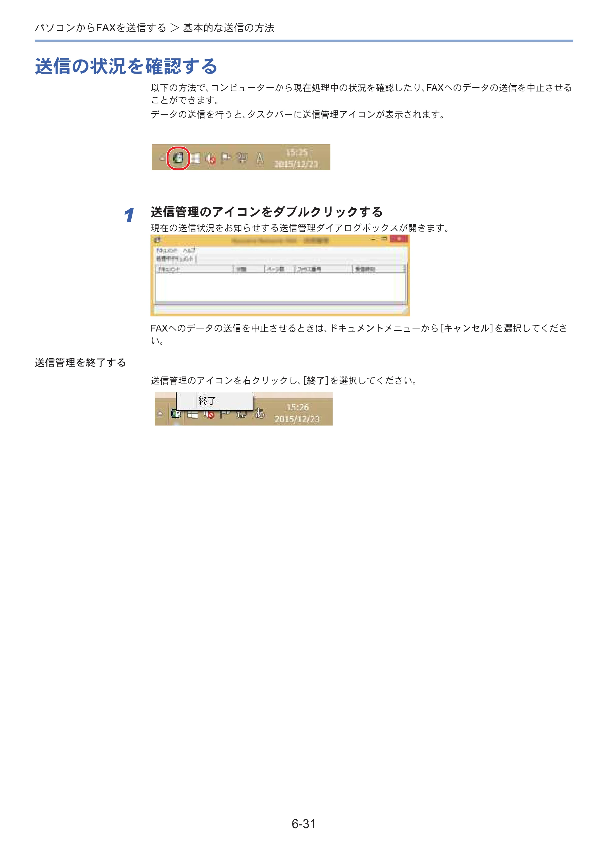 京セラ ECOSYS M3645idn ECOSYS M3645idn FAX使用説明書 — 原本ページ — 133ページ