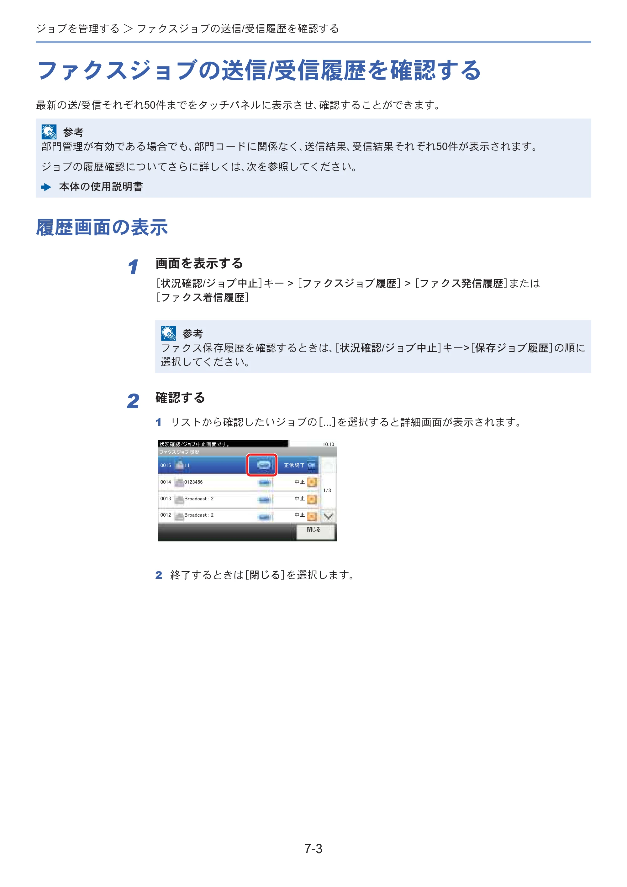 京セラ ECOSYS M3645idn ECOSYS M3645idn FAX使用説明書 — 原本ページ — 136ページ