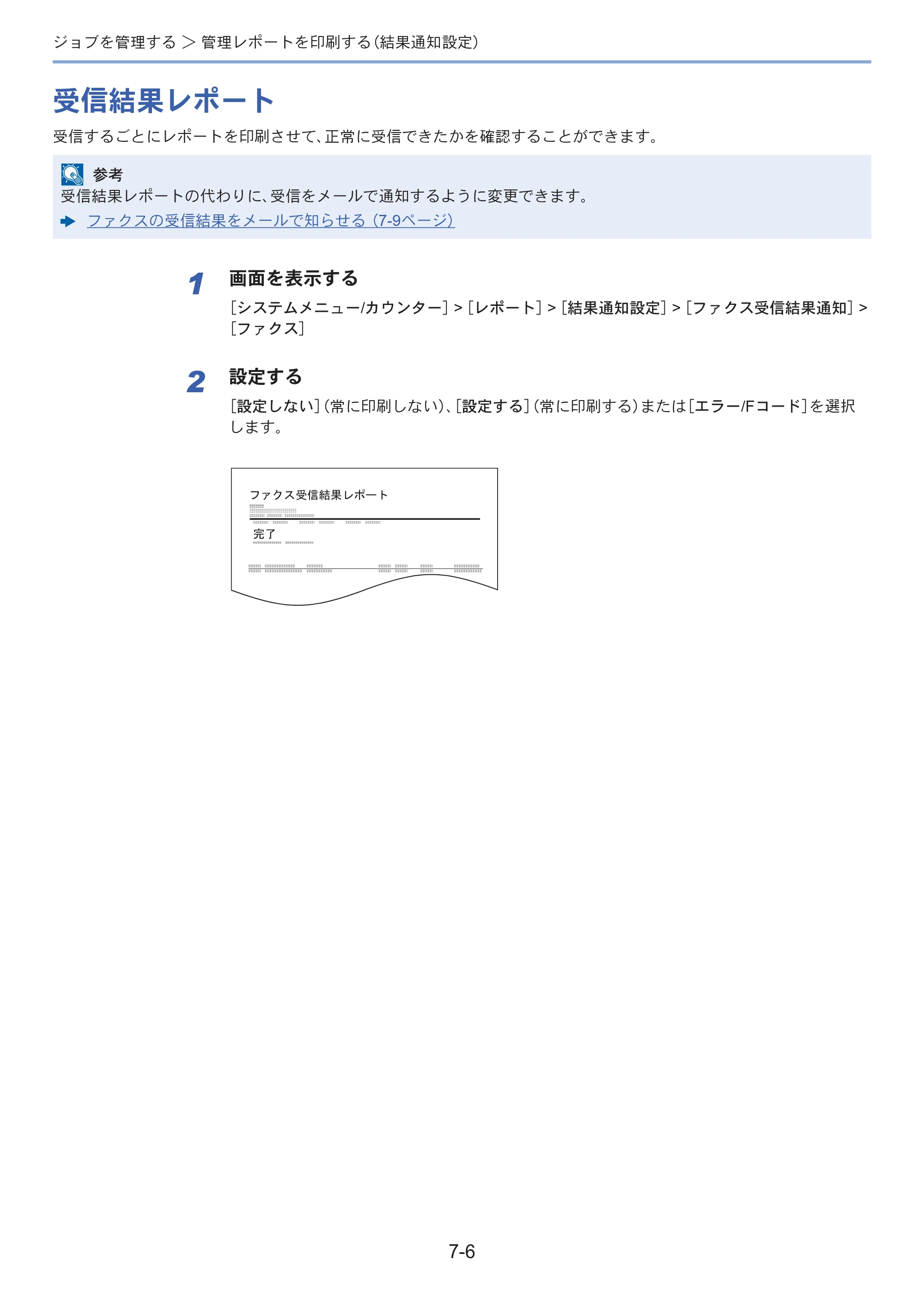 京セラ ECOSYS M3645idn ECOSYS M3645idn FAX使用説明書 — 原本ページ — 139ページ