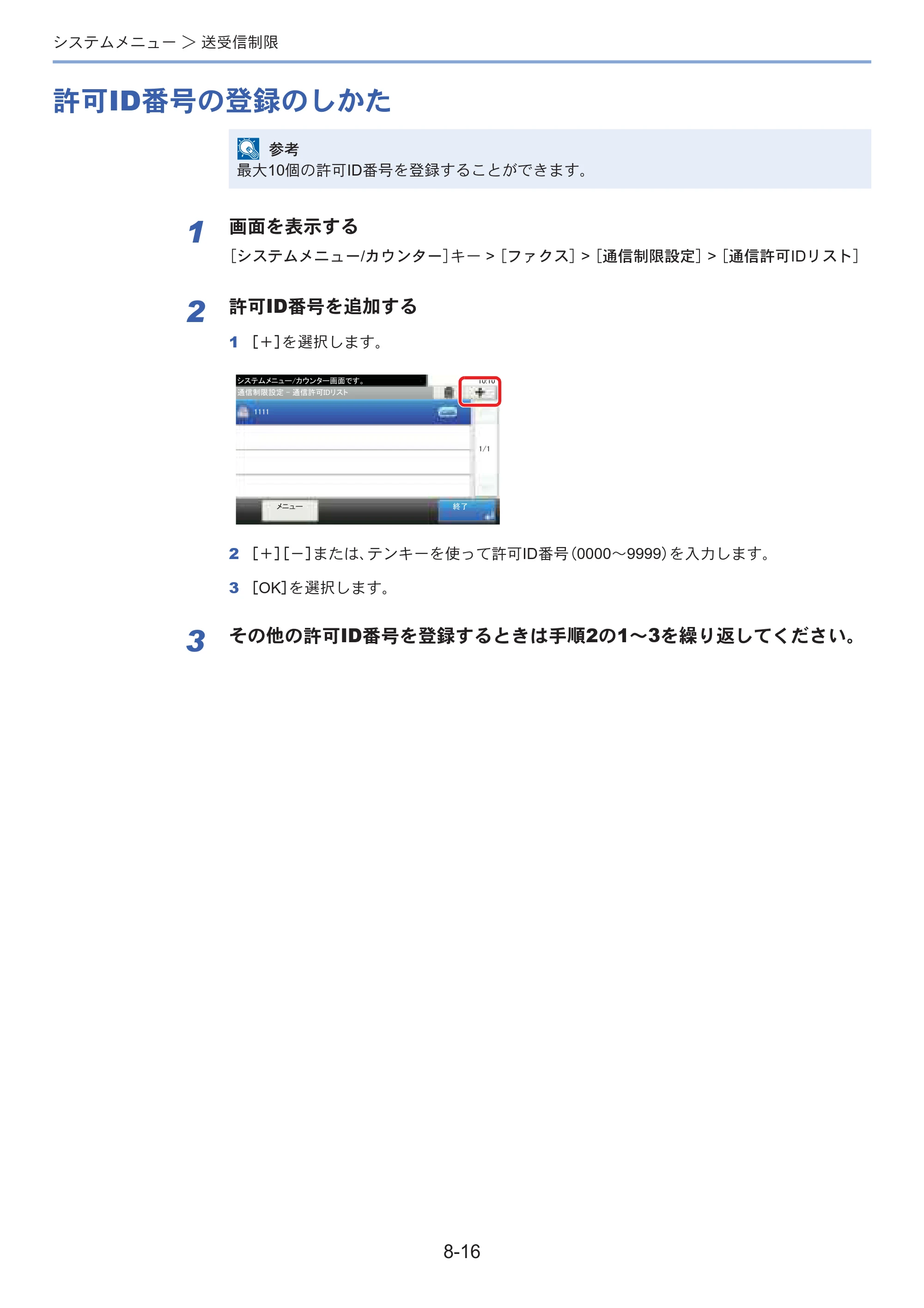 京セラ ECOSYS M3645idn ECOSYS M3645idn FAX使用説明書 — 原本ページ — 159ページ