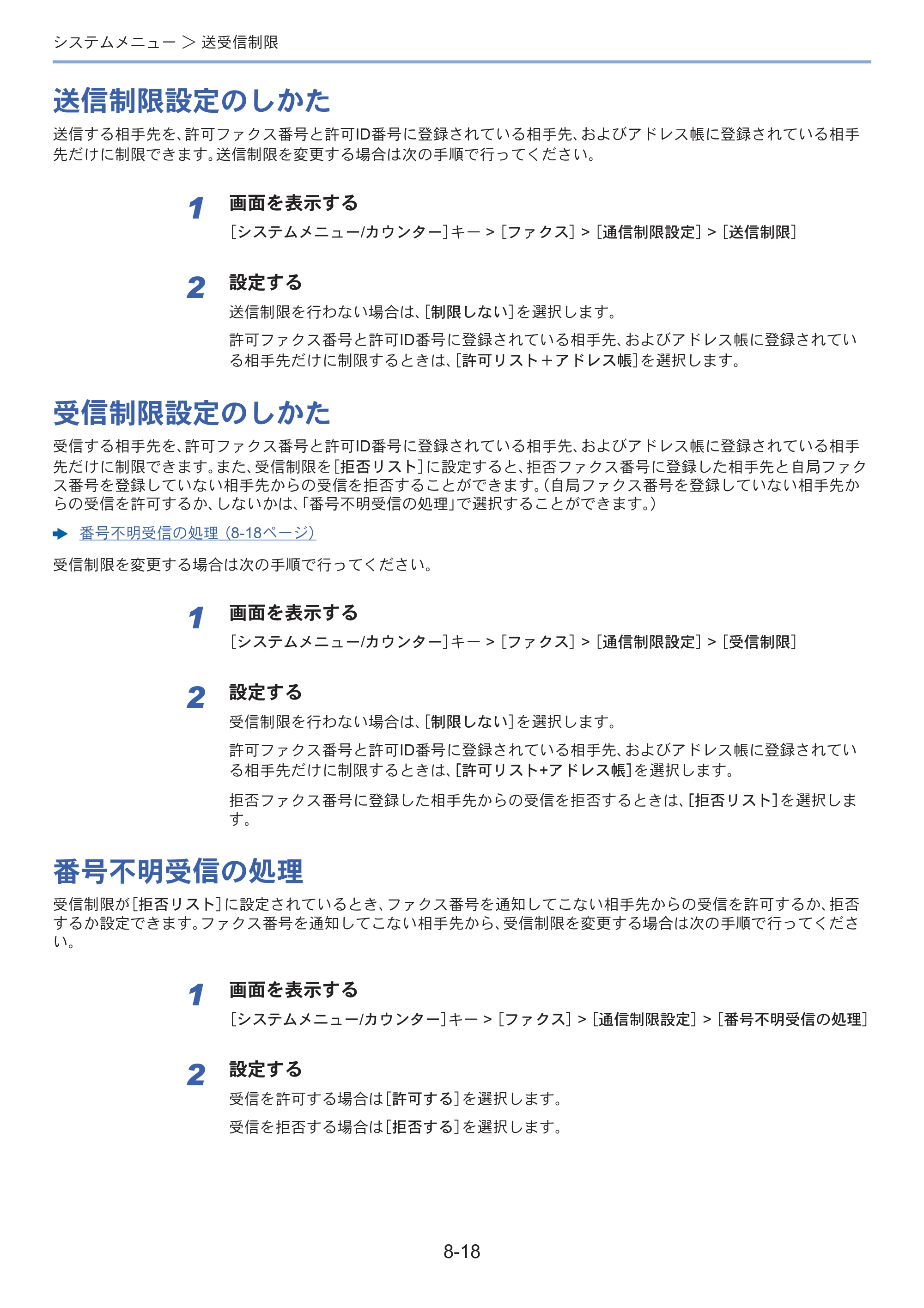 京セラ ECOSYS M3645idn ECOSYS M3645idn FAX使用説明書 — 原本ページ — 161ページ