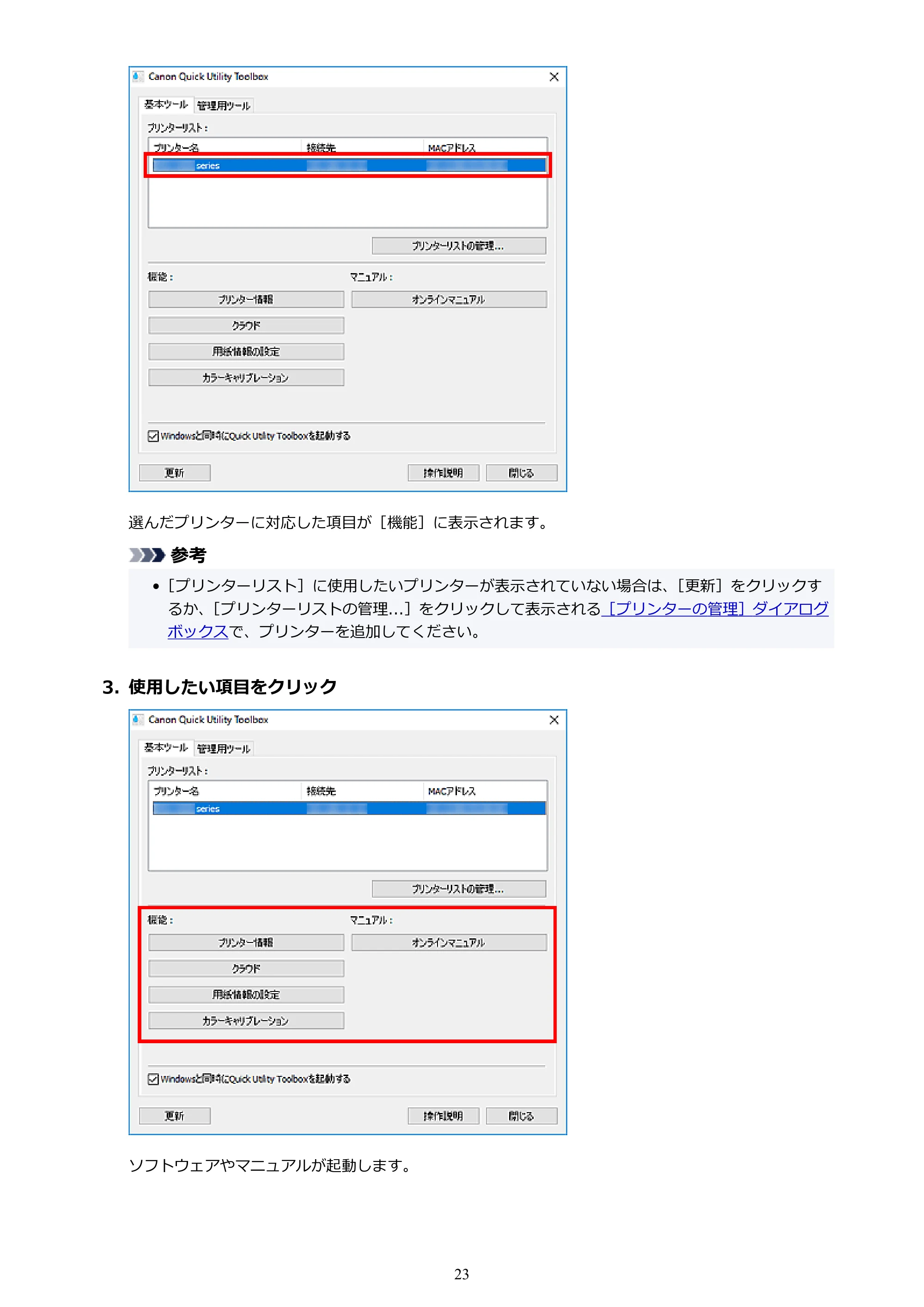 キヤノン PRO-1000 / PRO-2000 / PRO-4000 Quick Utility Toolbox ガイド（Windows版）2019年5月15日掲載（PDF：975KB） — 原本ページ — 23ページ