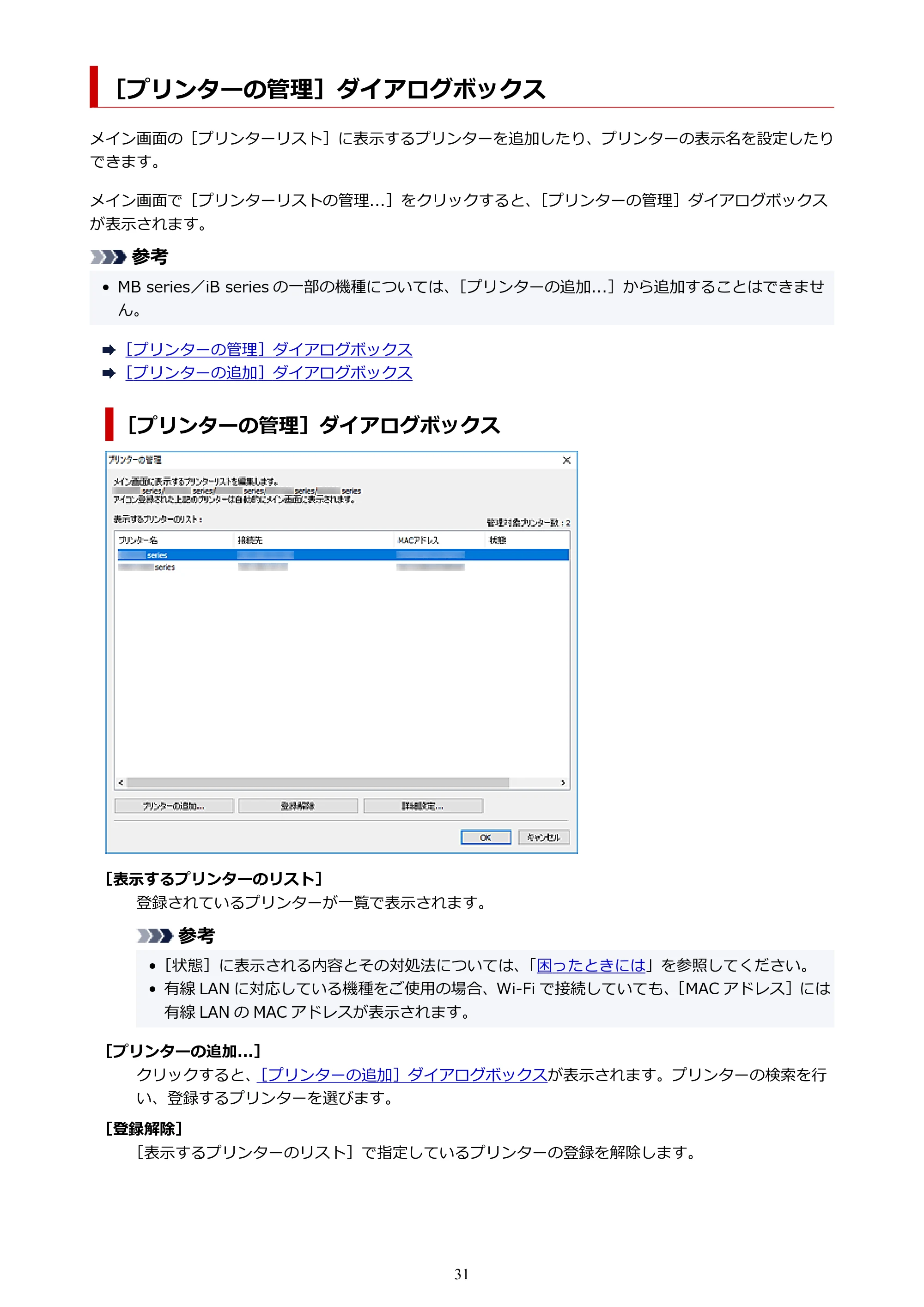 キヤノン PRO-1000 / PRO-2000 / PRO-4000 Quick Utility Toolbox ガイド（Windows版）2019年5月15日掲載（PDF：975KB） — ［プリンターの管理］ダイアログボックス — 原本ページ — 31ページ