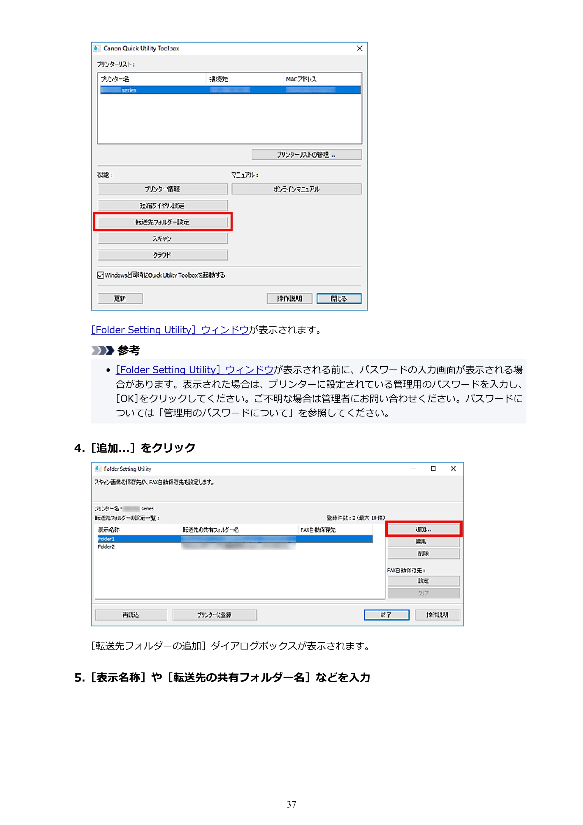 キヤノン PRO-1000 / PRO-2000 / PRO-4000 Quick Utility Toolbox ガイド（Windows版）2019年5月15日掲載（PDF：975KB） — 原本ページ — 37ページ