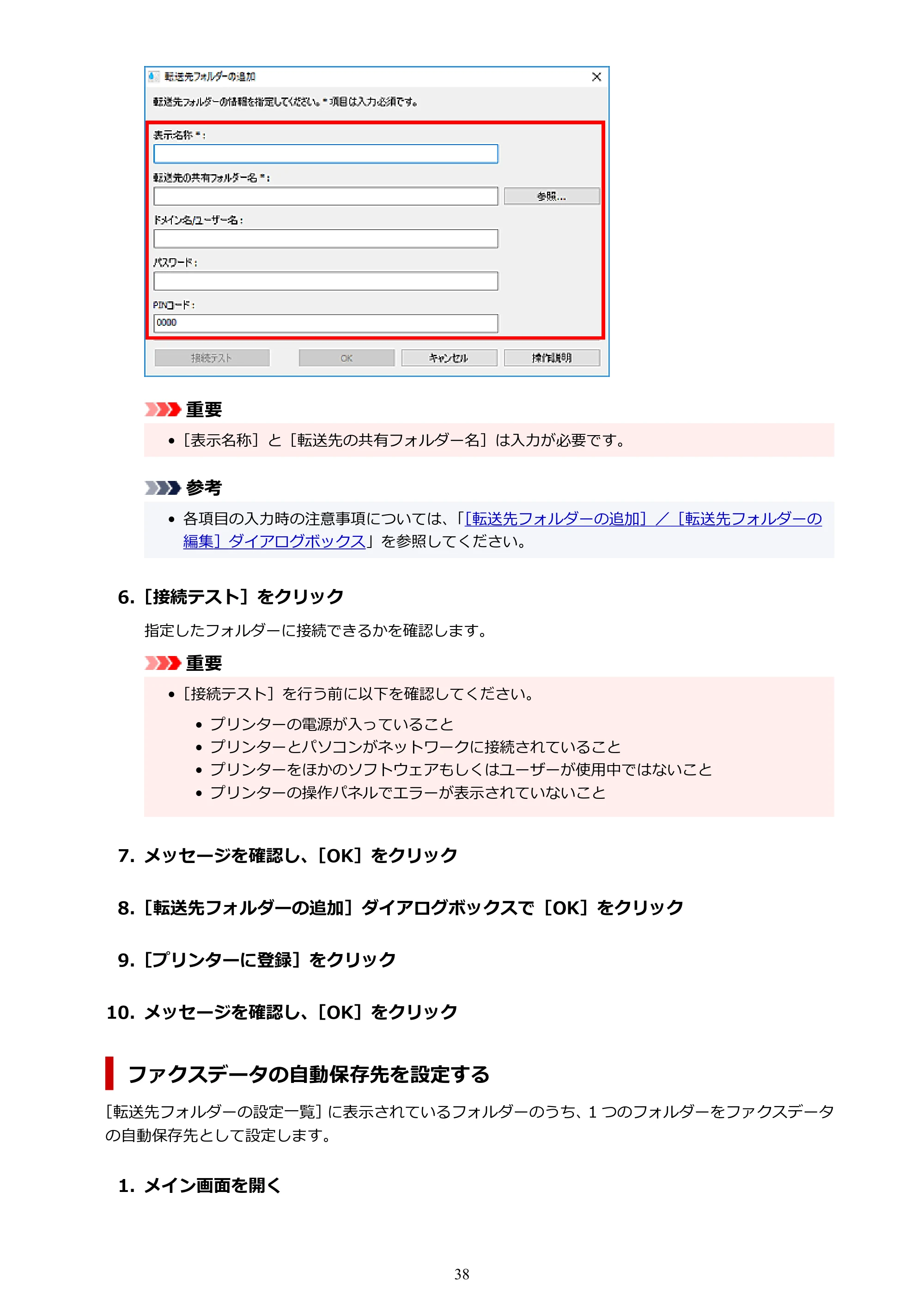 キヤノン PRO-1000 / PRO-2000 / PRO-4000 Quick Utility Toolbox ガイド（Windows版）2019年5月15日掲載（PDF：975KB） — 原本ページ — 38ページ