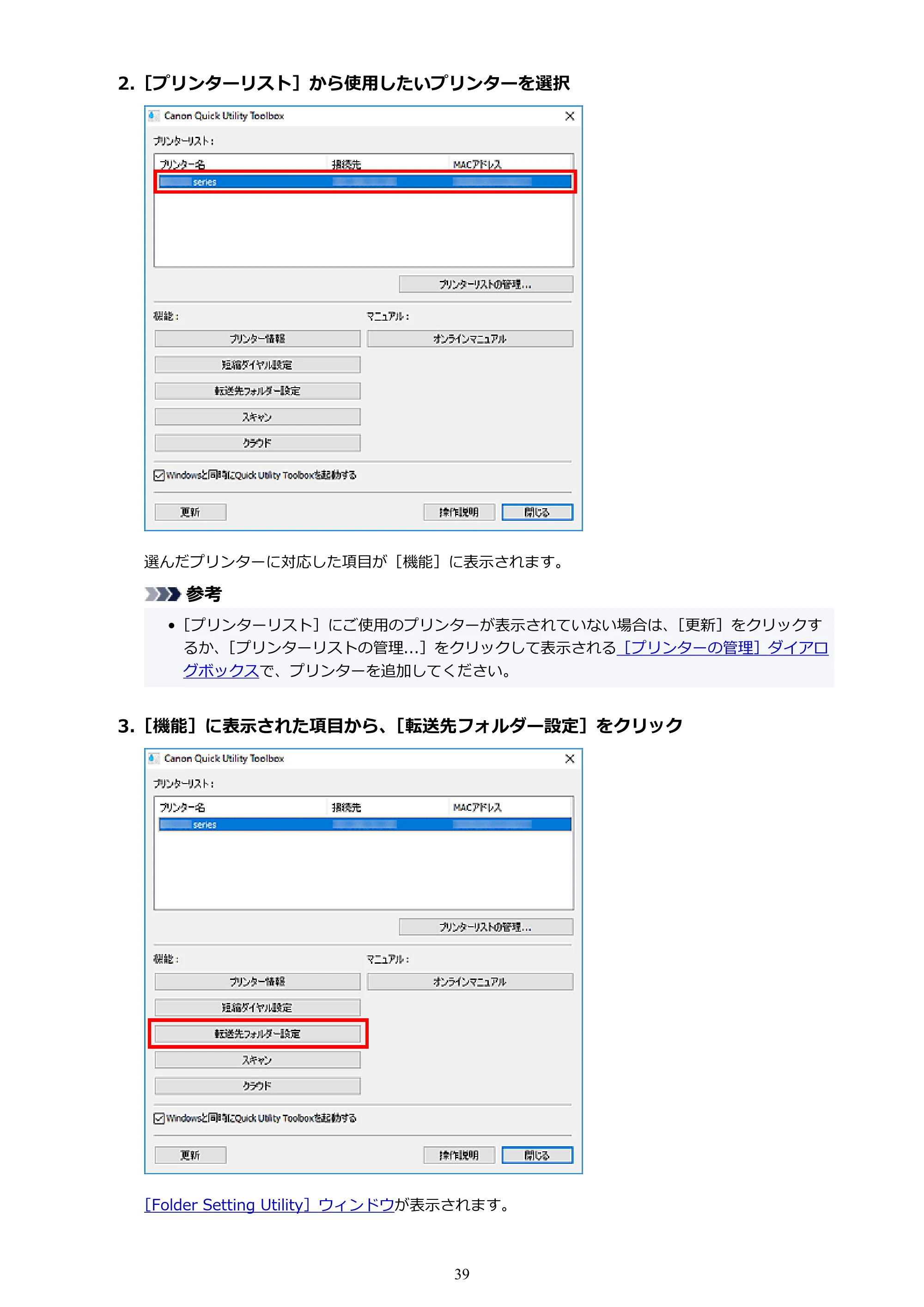 キヤノン PRO-1000 / PRO-2000 / PRO-4000 Quick Utility Toolbox ガイド（Windows版）2019年5月15日掲載（PDF：975KB） — 原本ページ — 39ページ