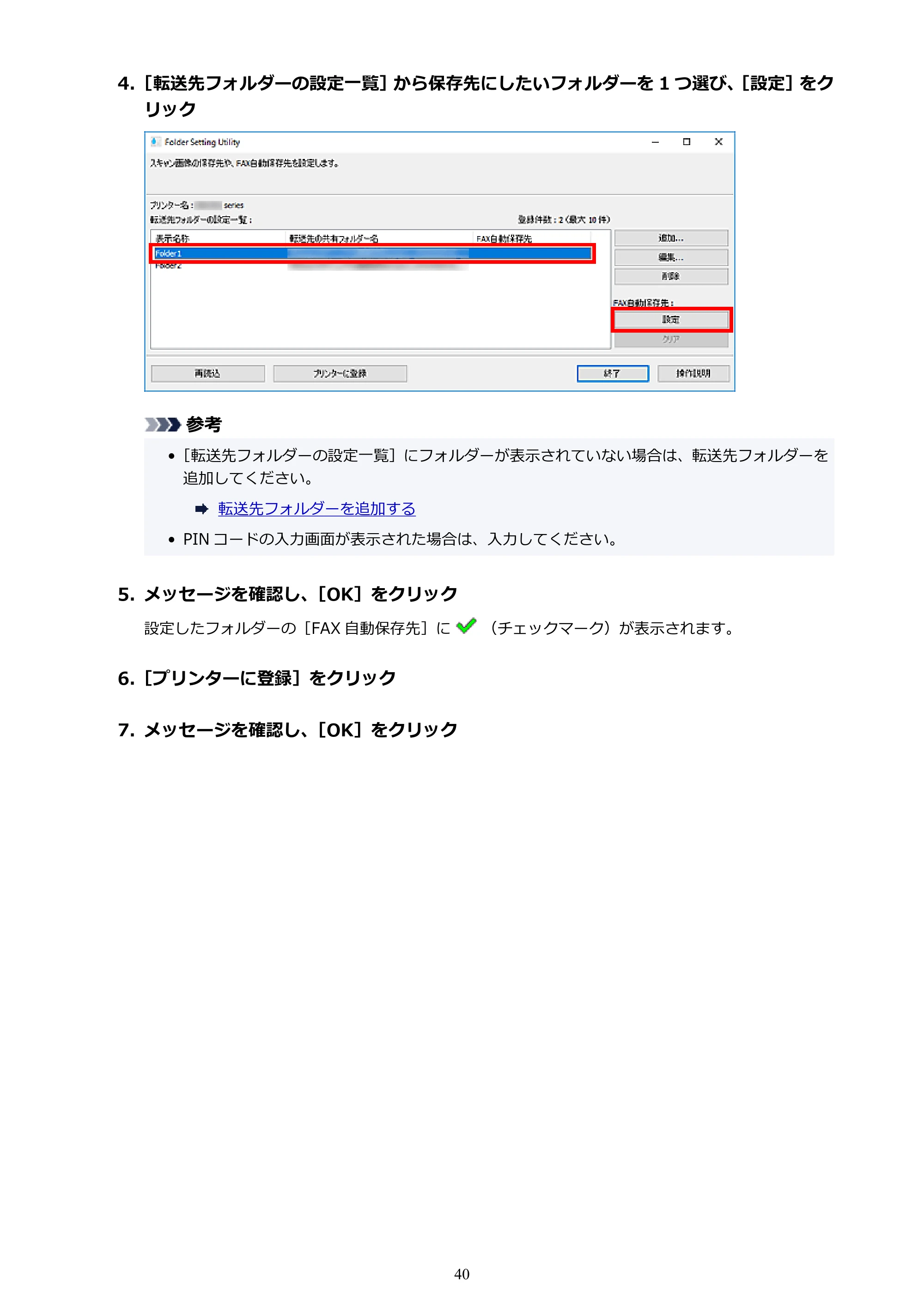 キヤノン PRO-1000 / PRO-2000 / PRO-4000 Quick Utility Toolbox ガイド（Windows版）2019年5月15日掲載（PDF：975KB） — 原本ページ — 40ページ
