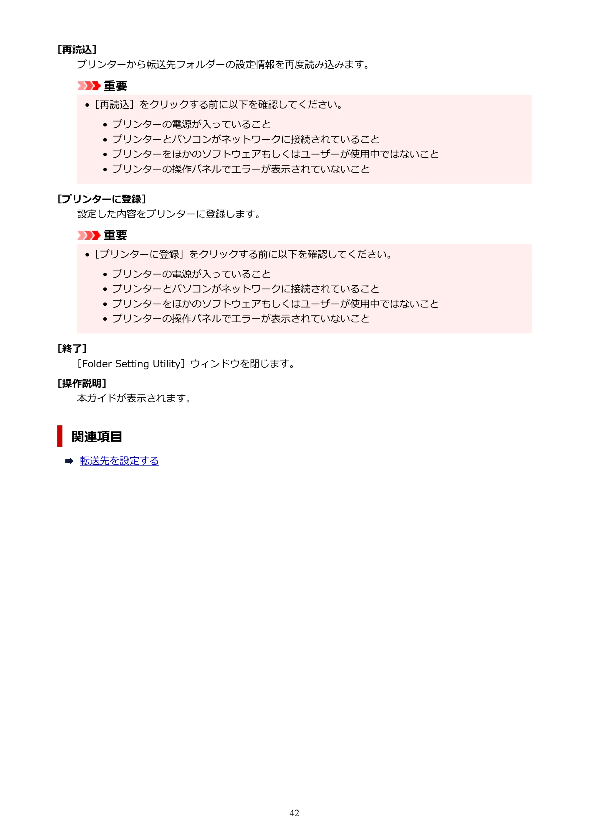 キヤノン PRO-1000 / PRO-2000 / PRO-4000 Quick Utility Toolbox ガイド（Windows版）2019年5月15日掲載（PDF：975KB） — 原本ページ — 42ページ
