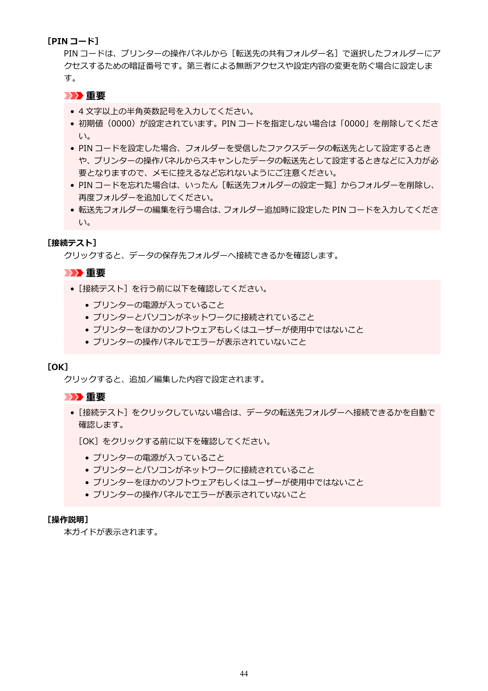 キヤノン PRO-1000 / PRO-2000 / PRO-4000 Quick Utility Toolbox ガイド（Windows版）2019年5月15日掲載（PDF：975KB） — 原本ページ — 44ページ