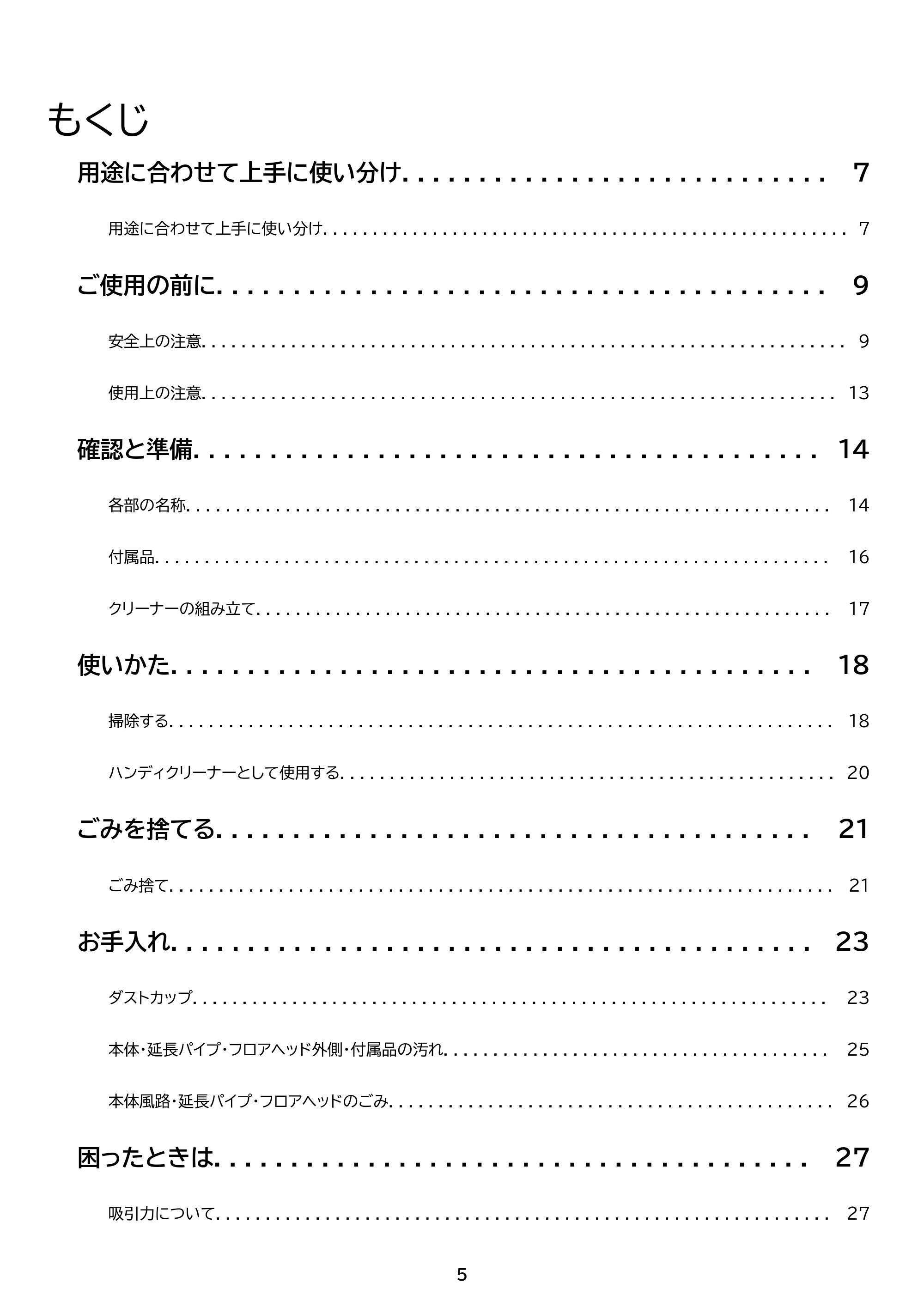 アイリスオーヤマ SCA-112 取扱説明書 — 原本ページ — 5ページ