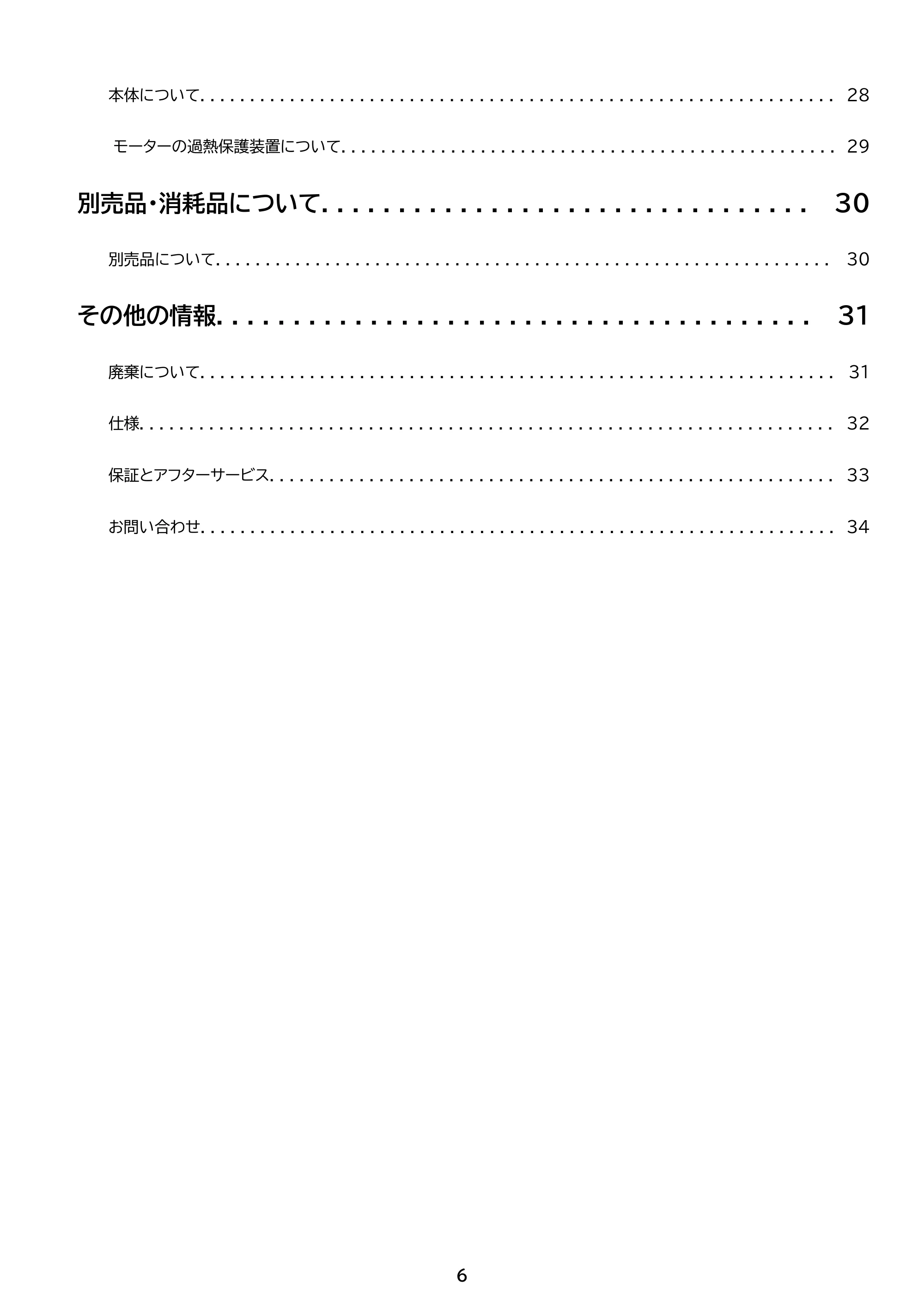 アイリスオーヤマ SCA-112 取扱説明書 — 原本ページ — 6ページ