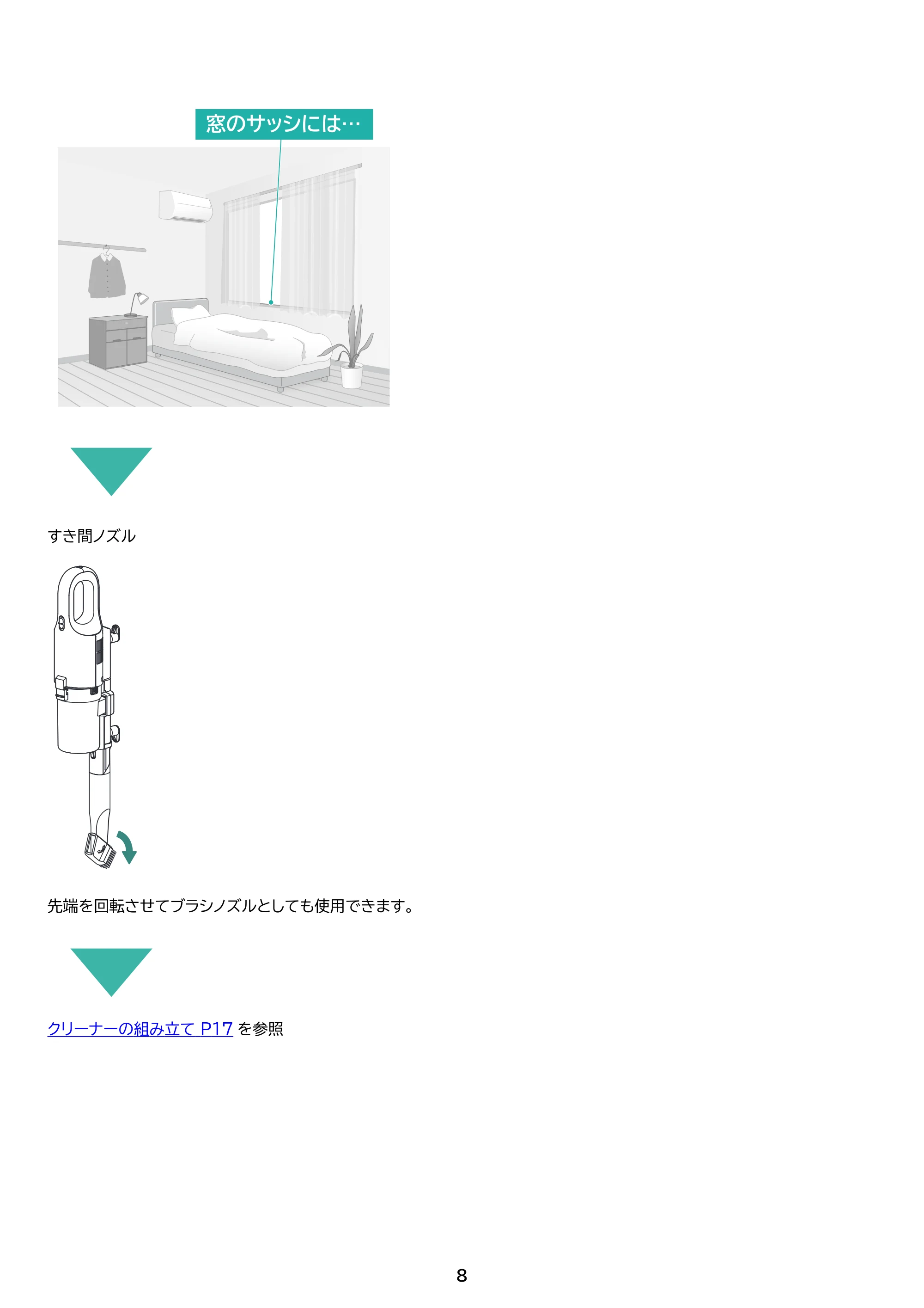 アイリスオーヤマ SCA-112 取扱説明書 — 原本ページ — 8ページ