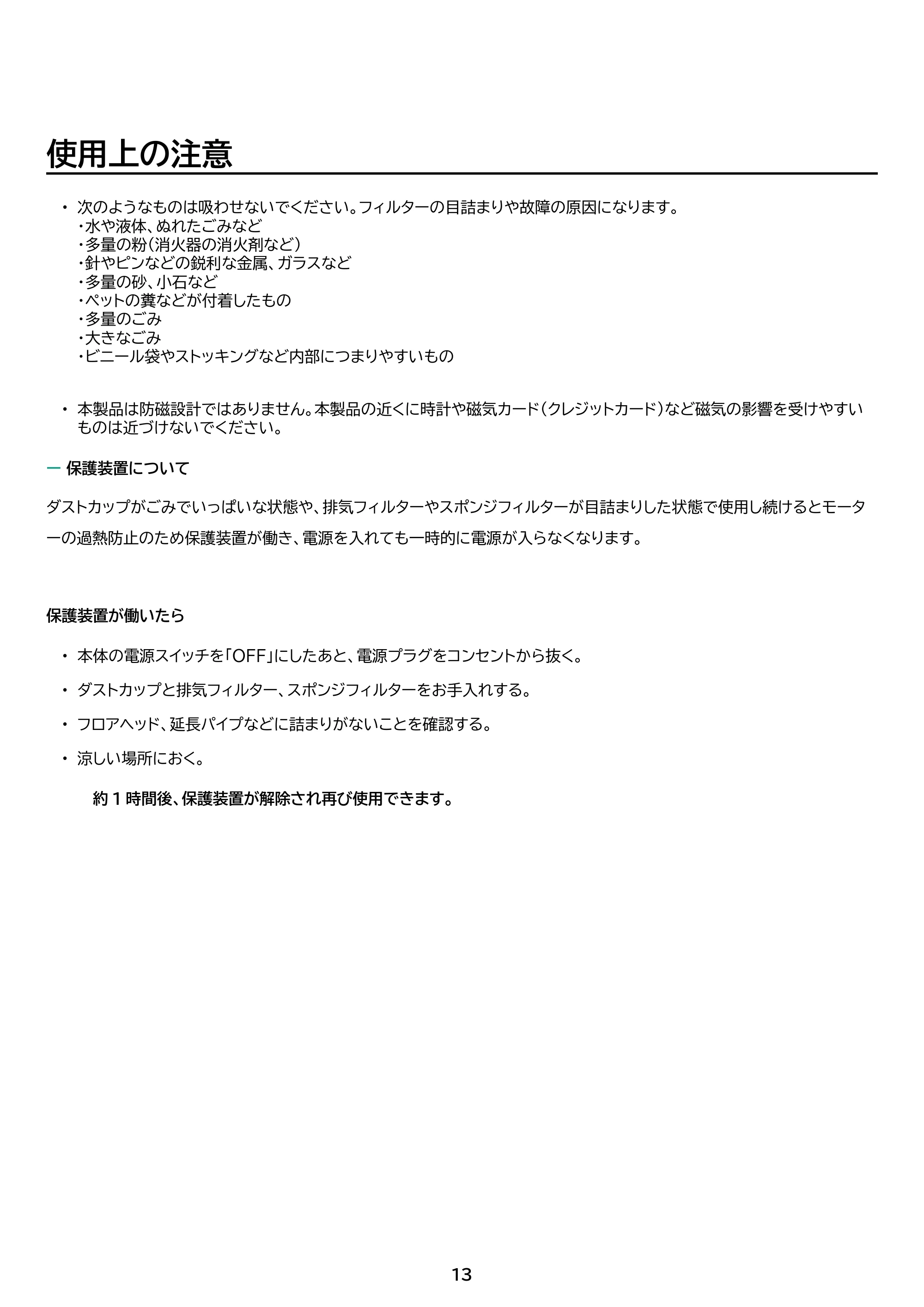 アイリスオーヤマ SCA-112 取扱説明書 — 原本ページ — 13ページ