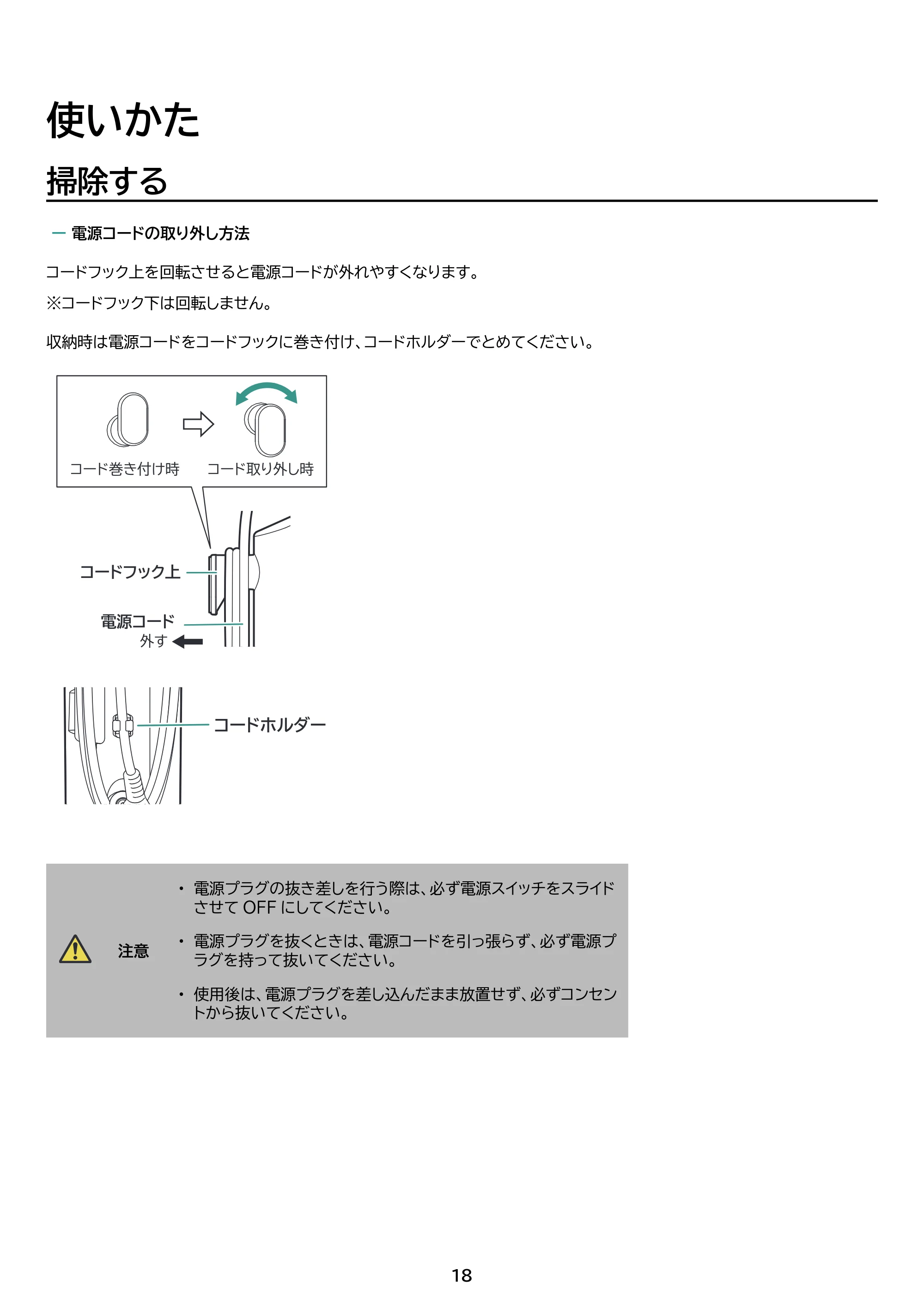 アイリスオーヤマ SCA-112 取扱説明書 — 原本ページ — 18ページ