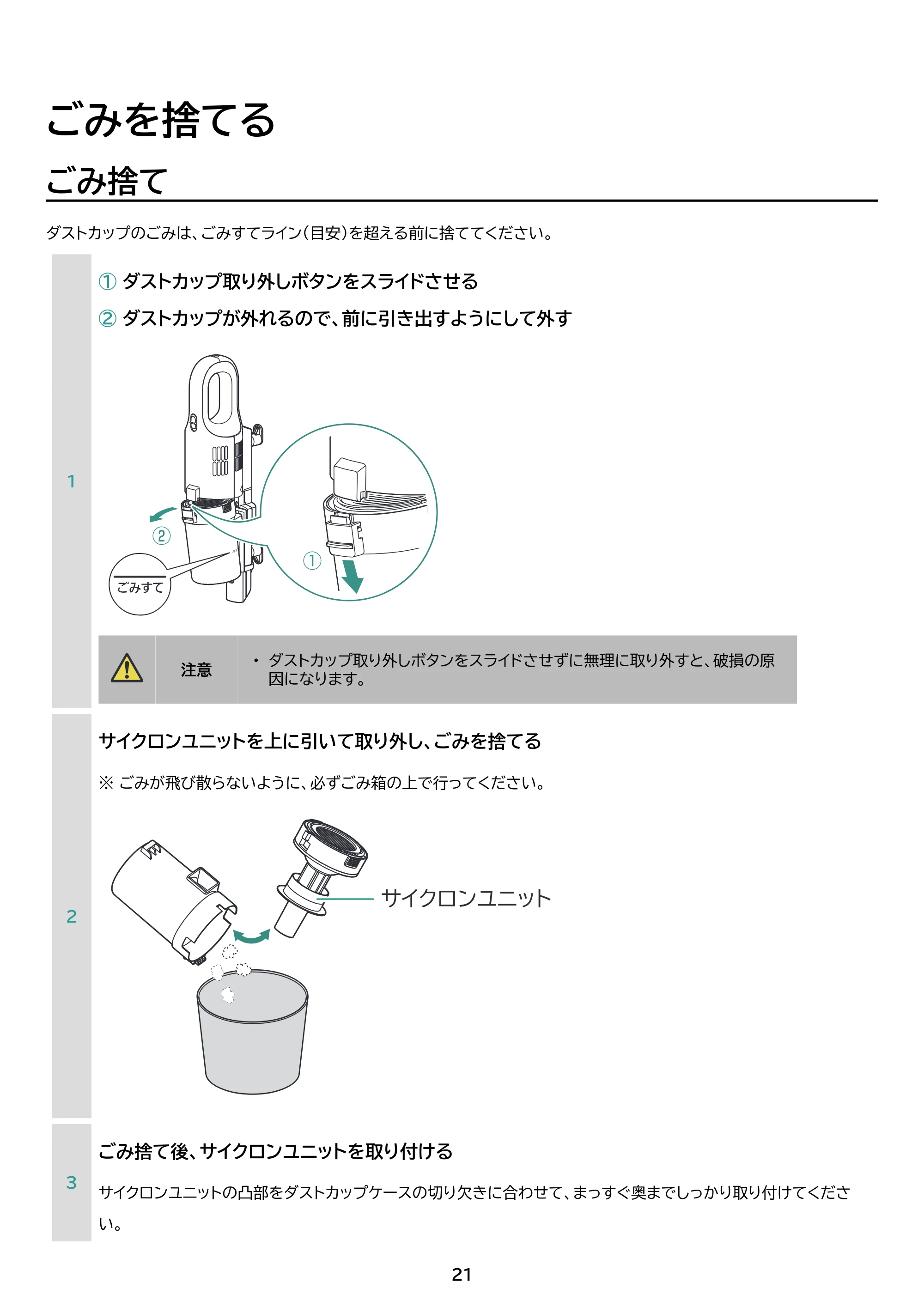 アイリスオーヤマ SCA-112 取扱説明書 — 原本ページ — 21ページ