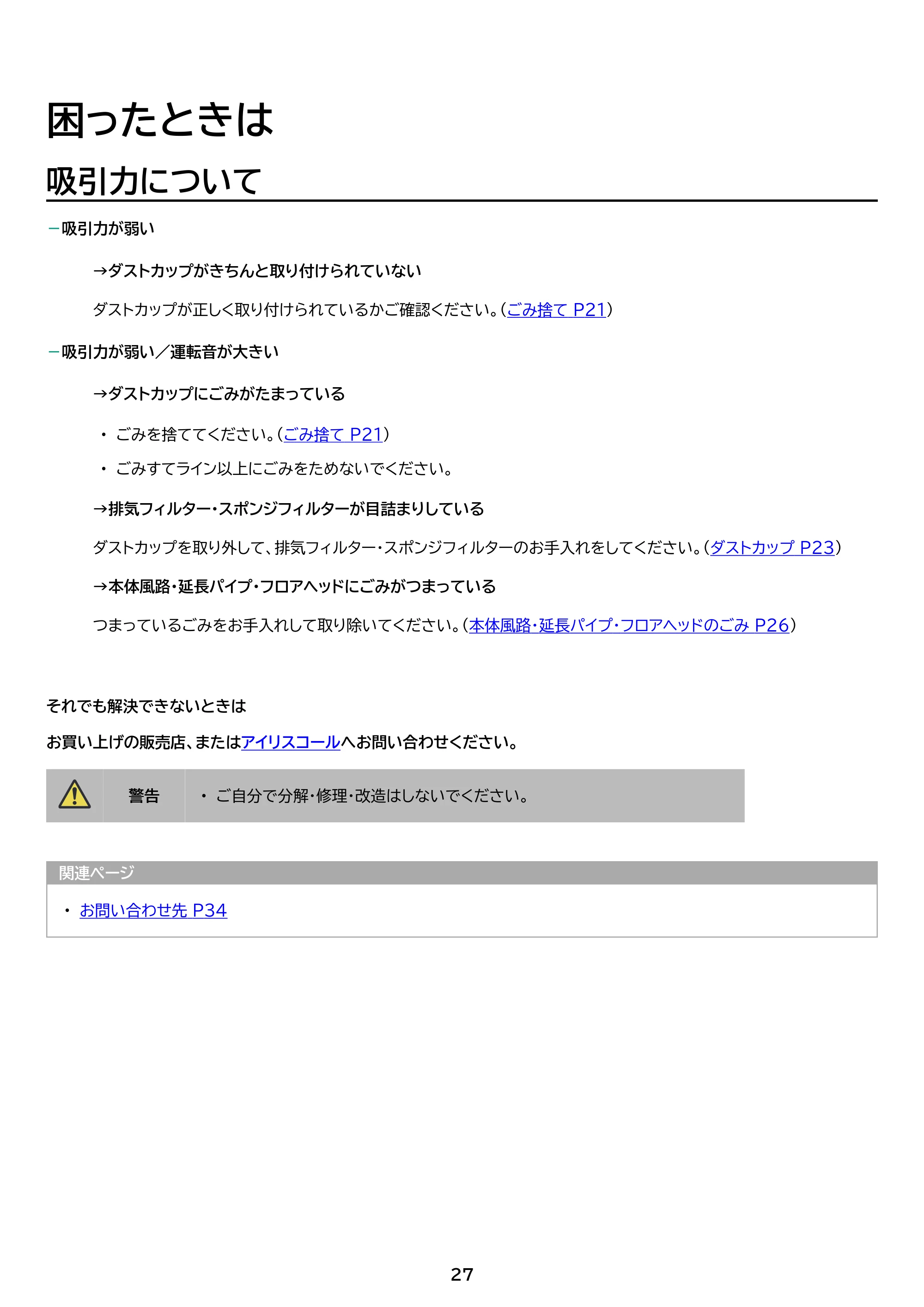 アイリスオーヤマ SCA-112 取扱説明書 — 原本ページ — 27ページ