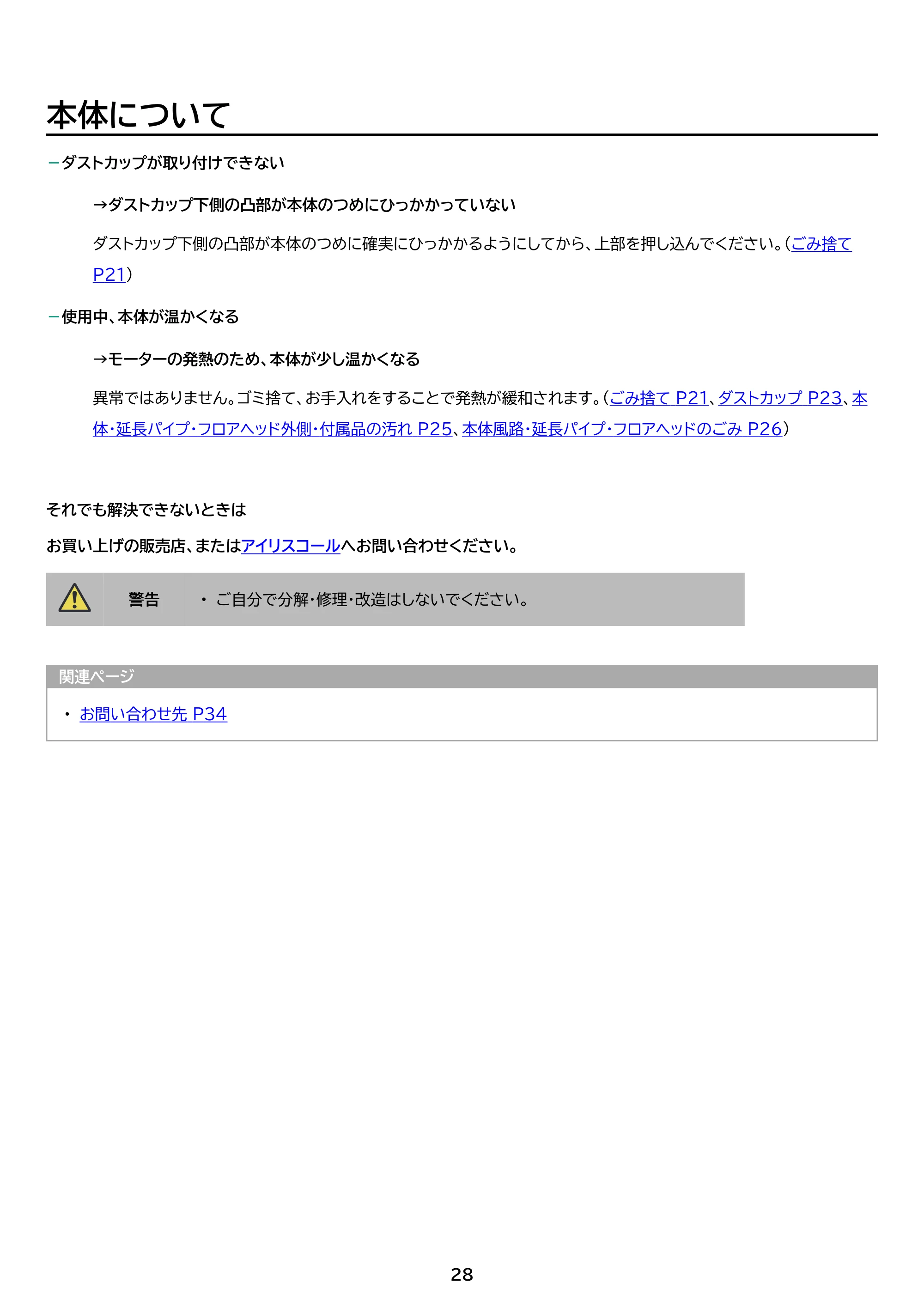 アイリスオーヤマ SCA-112 取扱説明書 — 原本ページ — 28ページ