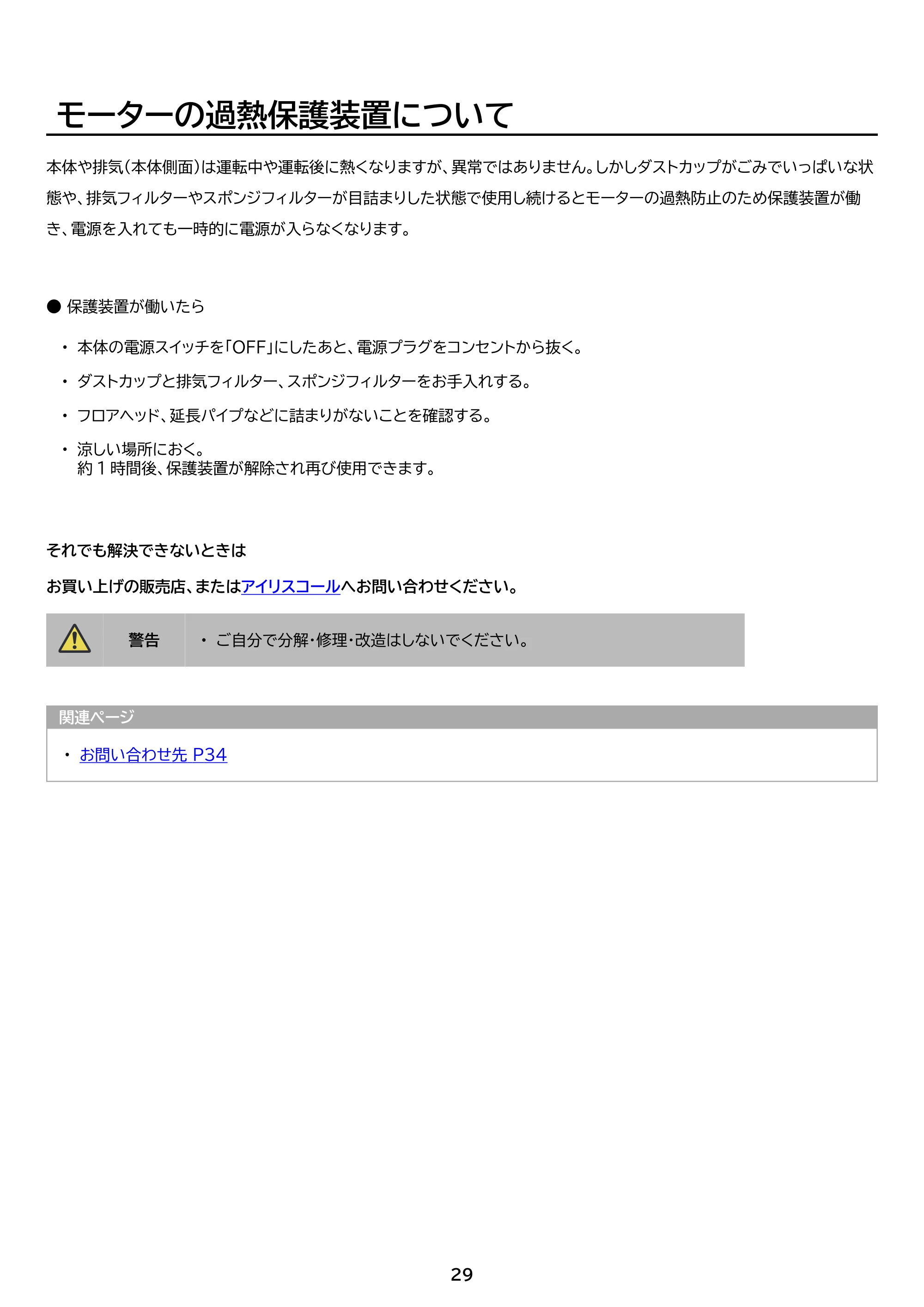 アイリスオーヤマ SCA-112 取扱説明書 — 原本ページ — 29ページ