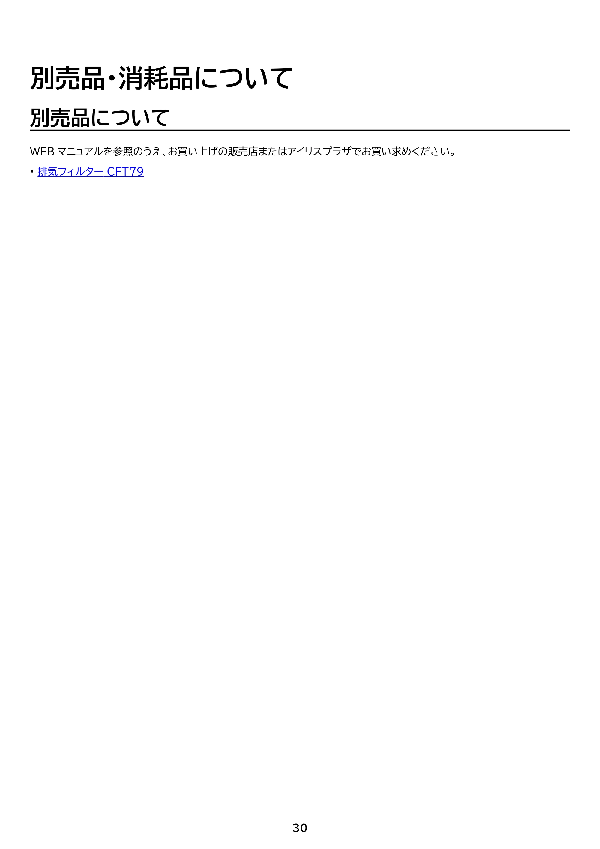 アイリスオーヤマ SCA-112 取扱説明書 — 原本ページ — 30ページ