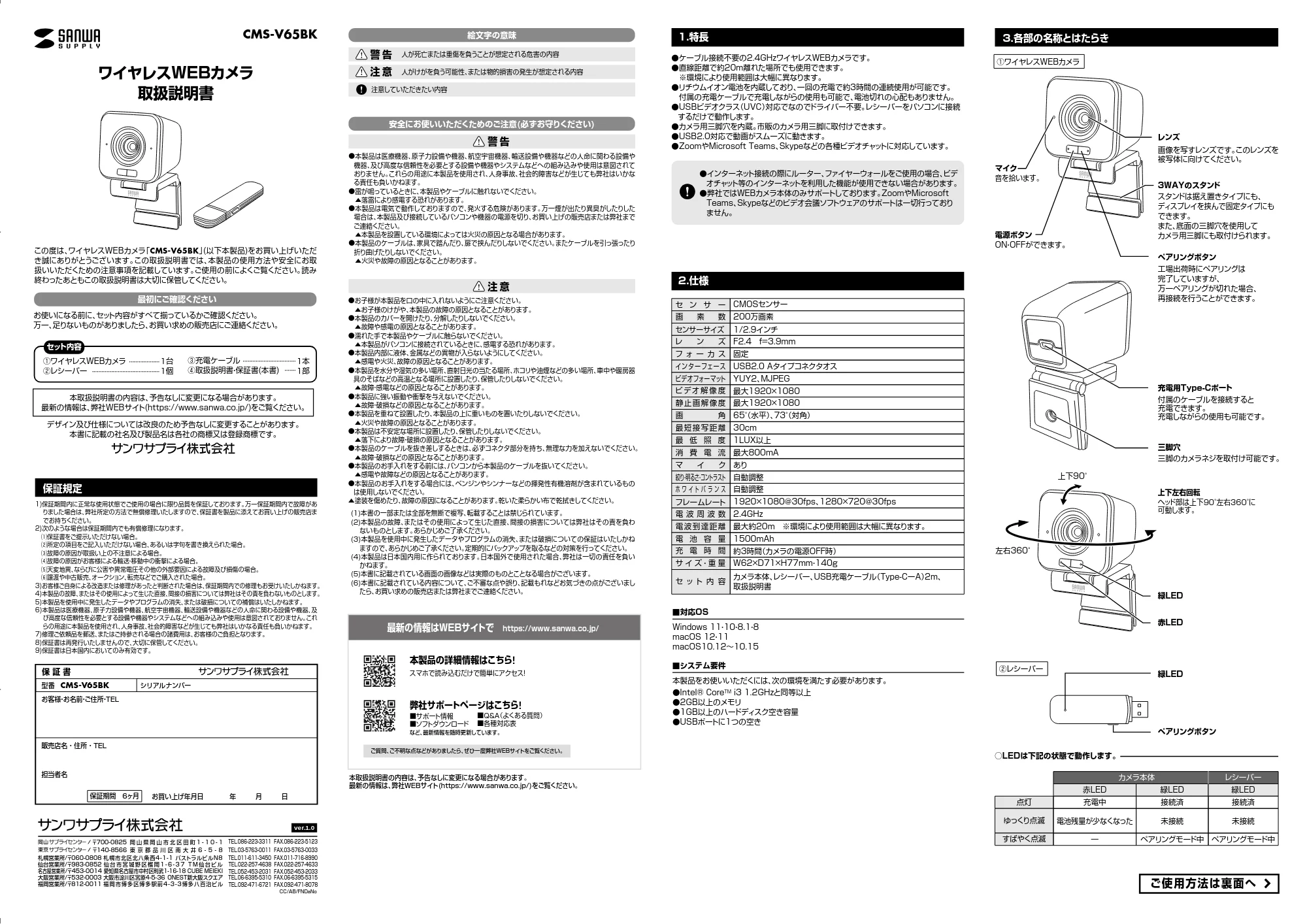 サンワサプライ CMS-V65BK 取扱説明書 — 原本ページ — 1ページ