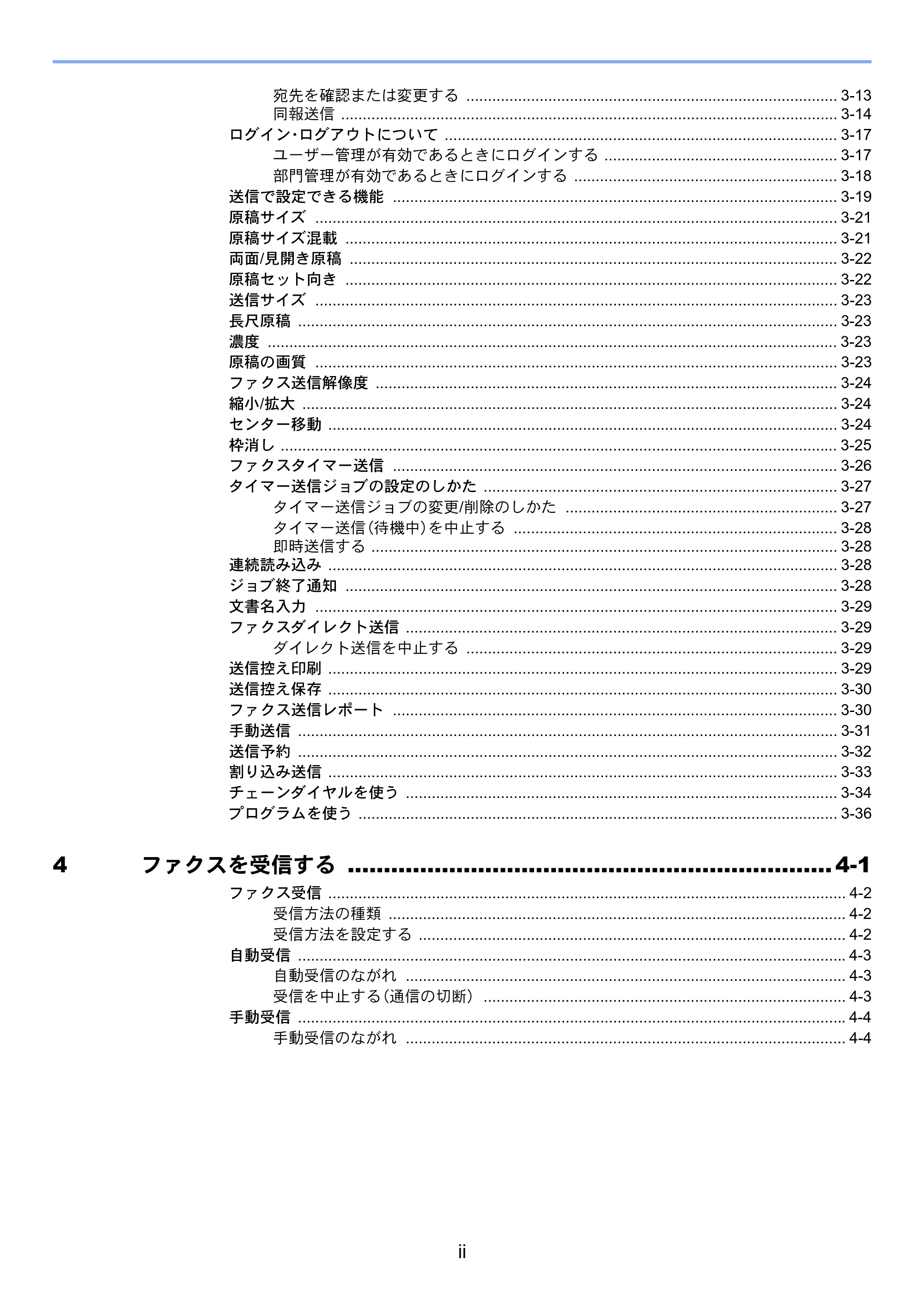 京セラ TASKalfa 2552ci / TASKalfa 3252ci / TASKalfa 4052ci TASKalfa 6002i/5002i/4002i FAX使用説明書 — 原本ページ — 8ページ